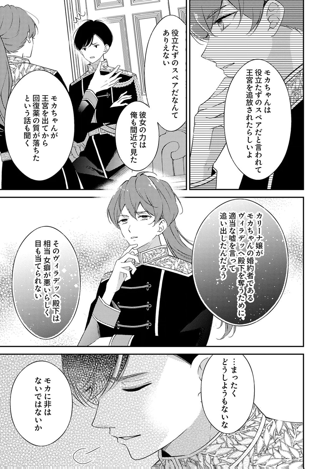 "ANE NO SPARE" TO YOBARETA MIGAWARI JINSEI WA, KYOU DE YAMERU KOTO NI SHIMASU: HENKYOU DE JIYUU WO MANKITSU CHUU NANODE, IMASARA SHIN NO SEIJO TO IWARETE MO SHIRIMASEN! Chapter 6 page 27 - nihonkuni.com