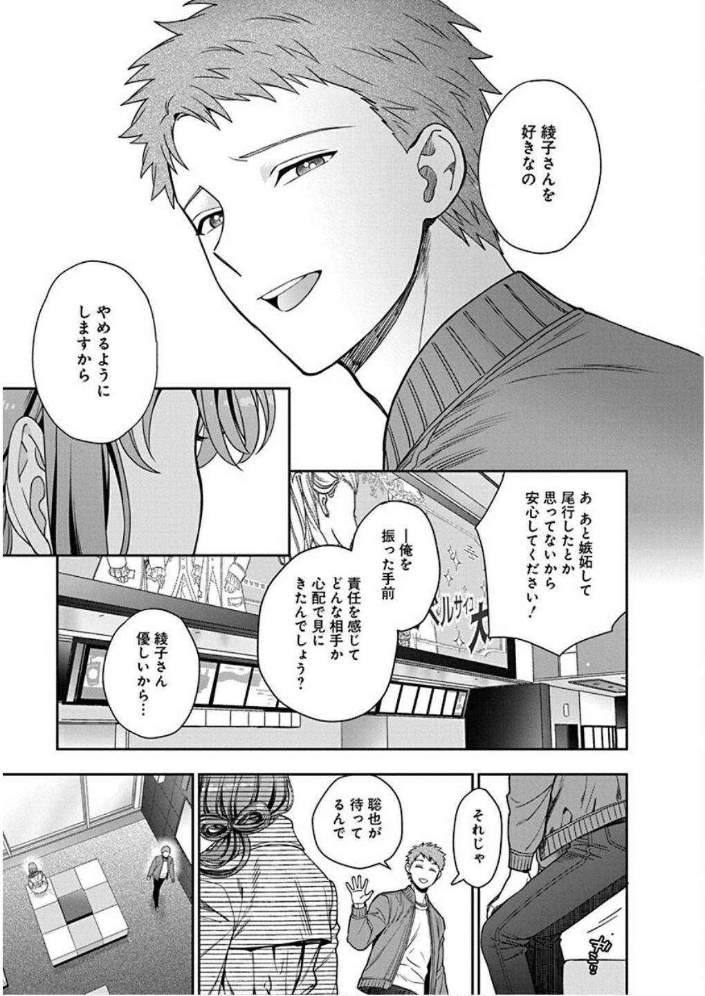 MUSUME JANAKUTE, WATASHI GA SUKI NANO!? Chapter 7 page 23 - nihonkuni.com