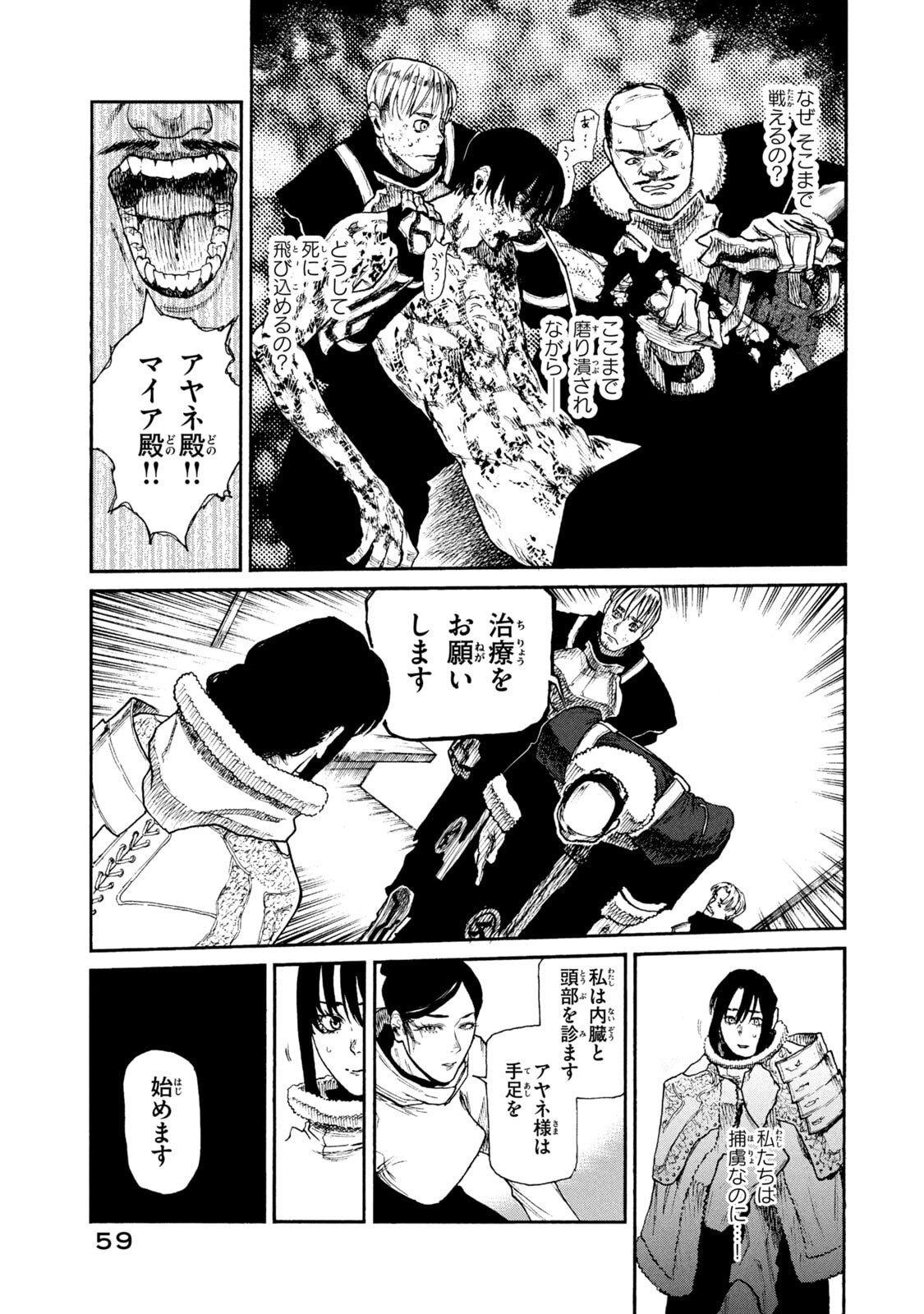 NIGORU HITOMI DE NANI WO NEGAU - HIGHSERK SENKI Chapter 21 page 37 - nihonkuni.com