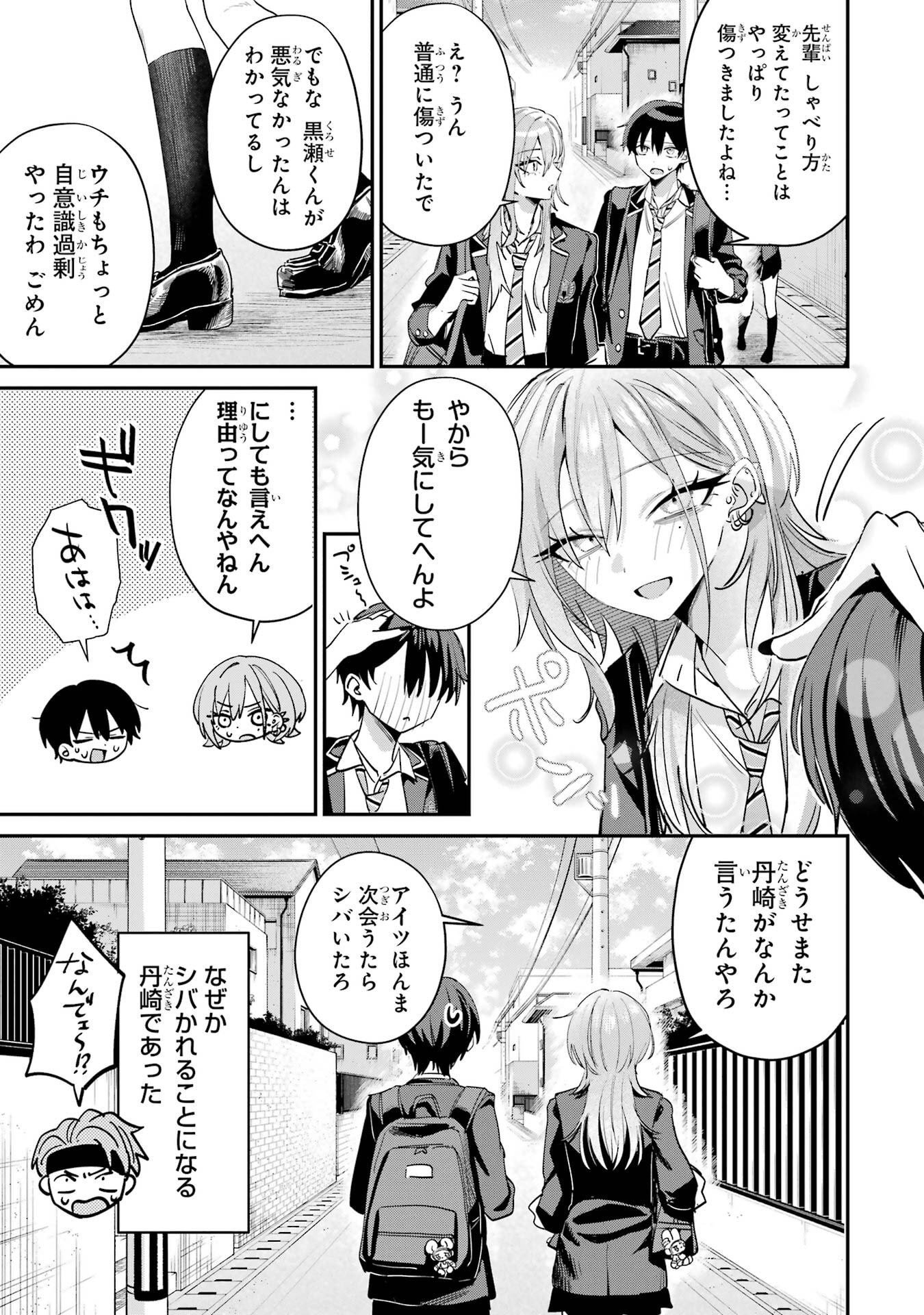 HAIMIYA-SENPAI WA KOWAKUTE KAWAII Chapter 18 page 15 - nihonkuni.com