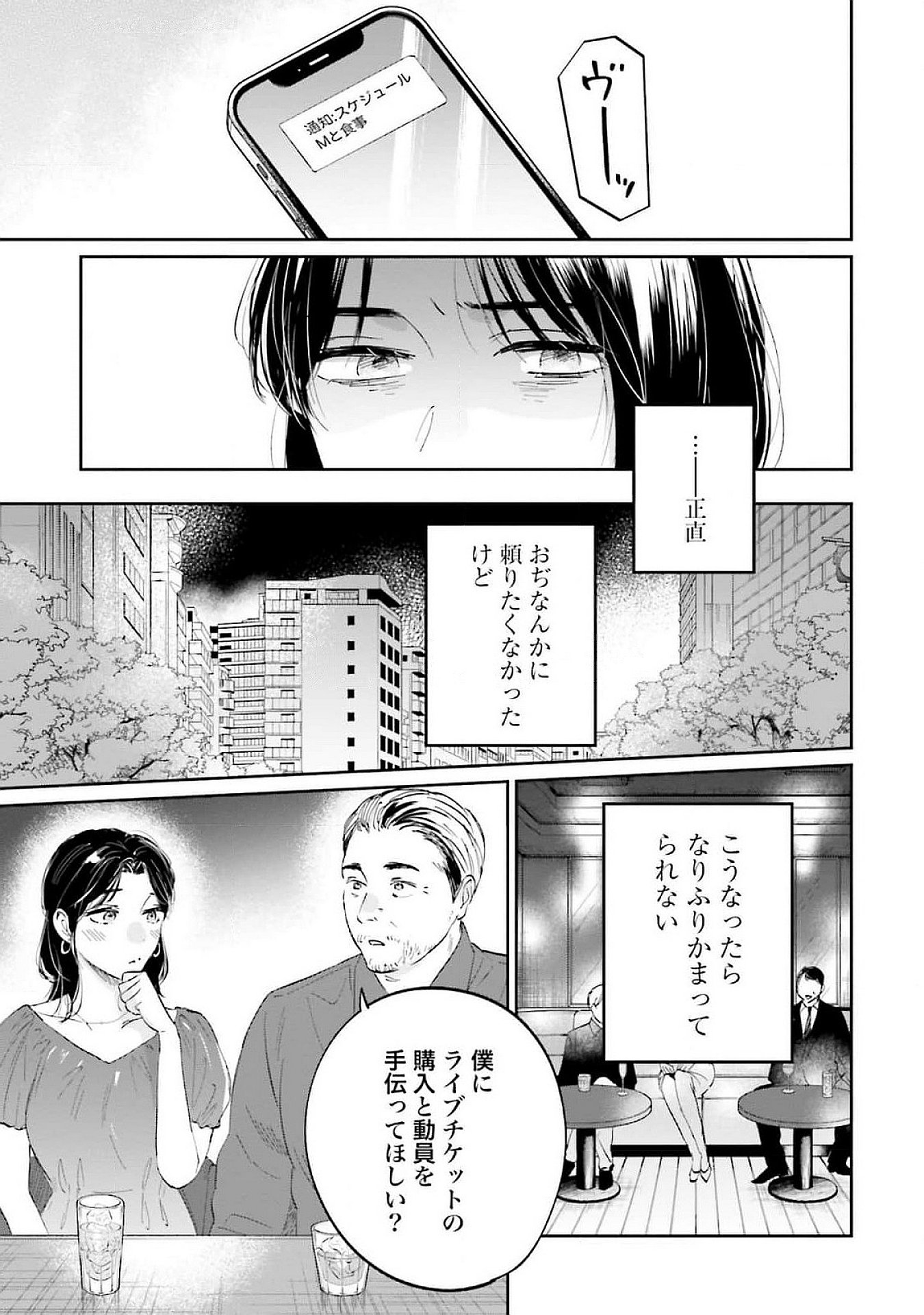 KIMI WA BUDOKAN NI TATENAI Chapter 13 page 23 - nihonkuni.com