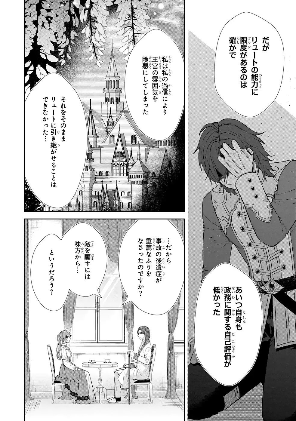 SEIJO GA "AMAYAKASHITE KURERU YASASHII DANNA-SAMA" WO BOSHUU SHITARA KOKUOU HEIKA GA RIKKOUHO SHITE KITA Chapter 14 page 16 - nihonkuni.com