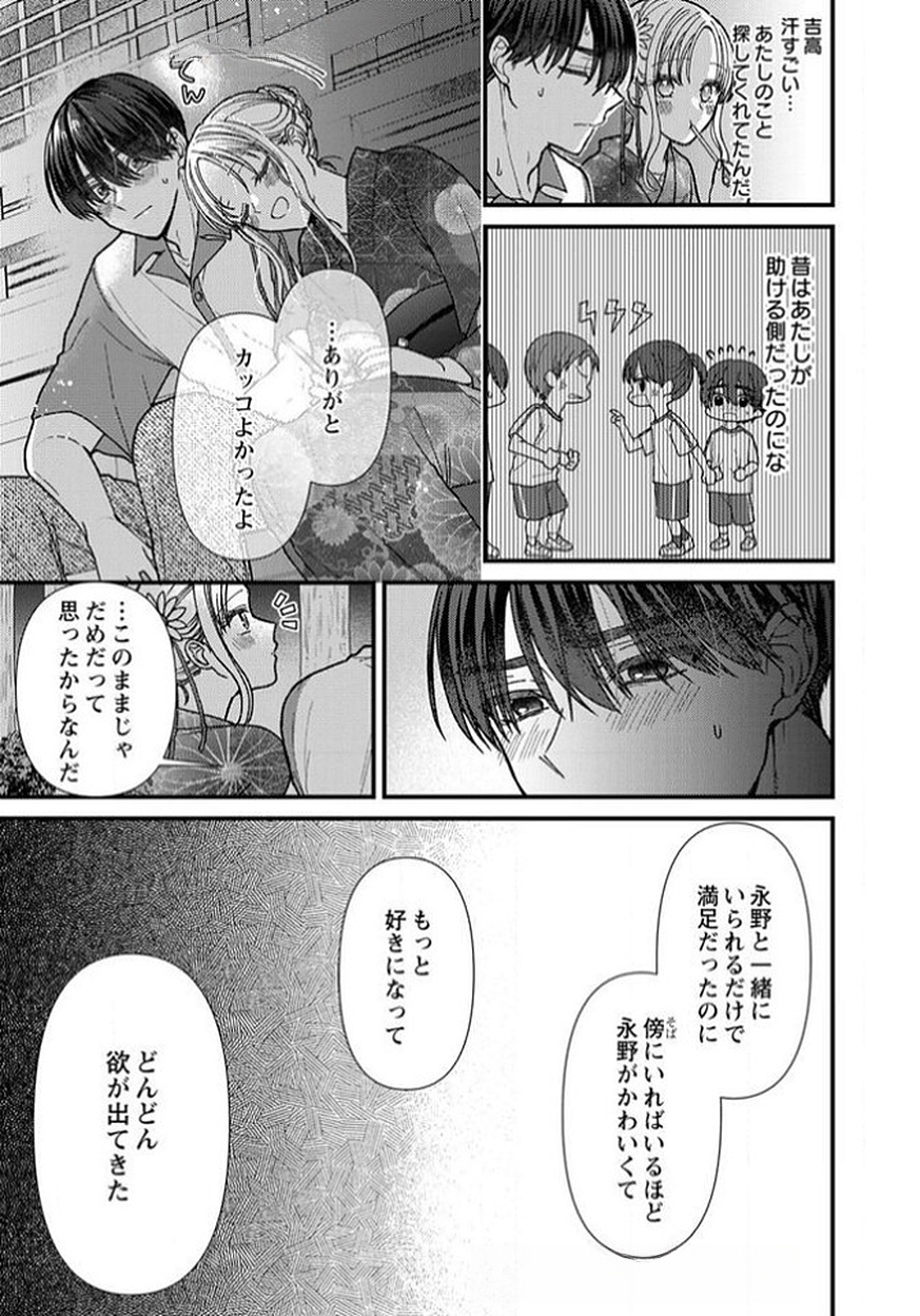 FURETAI SAKARI: YOSHITAKA-KUN NO DEKIAI WA, YUUTOUSEI SHIKKAKU Chapter 12 page 27 - nihonkuni.com