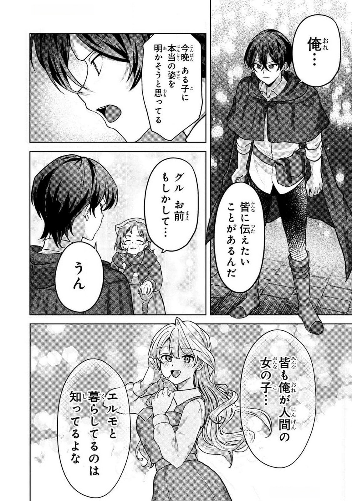 KONYAKU HAKI SHITA WO BAKA NA OUJI WA HOTTOITE, AKUYAKU REIJOU WA SEIREI NO MORI DE SHIAWASE NI NARIMASU. Chapter 9 page 14 - nihonkuni.com