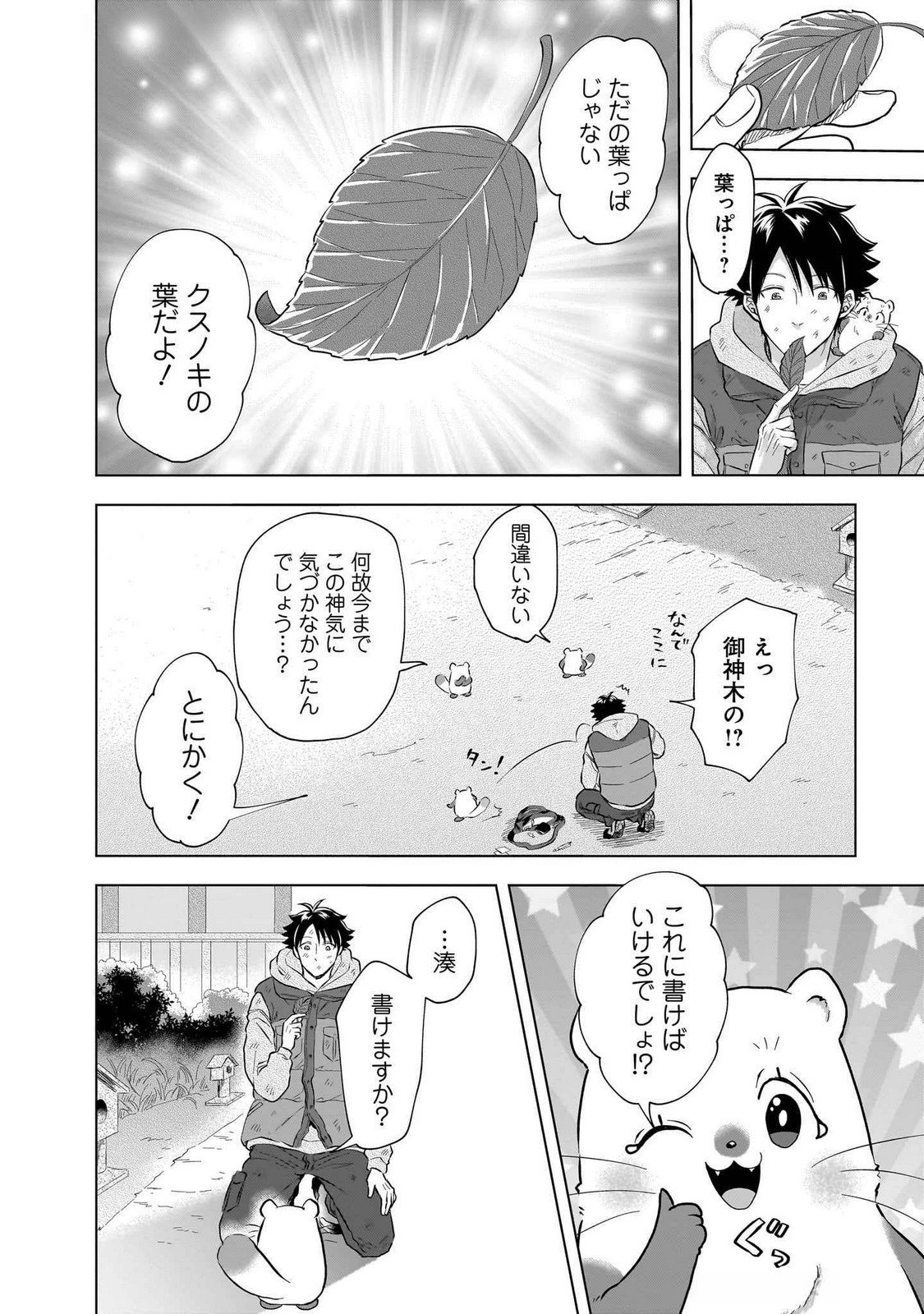 Read KAMI NO NIWATSUKI KUSUNOKI-TEI Chapter 26 [High Quality / Full] - Page 6 - nicomanga.net