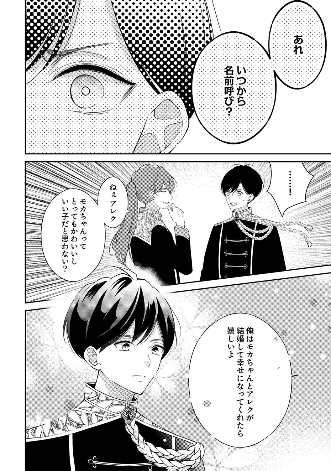 "ANE NO SPARE" TO YOBARETA MIGAWARI JINSEI WA, KYOU DE YAMERU KOTO NI SHIMASU: HENKYOU DE JIYUU WO MANKITSU CHUU NANODE, IMASARA SHIN NO SEIJO TO IWARETE MO SHIRIMASEN! Chapter 6 page 28 - nihonkuni.com