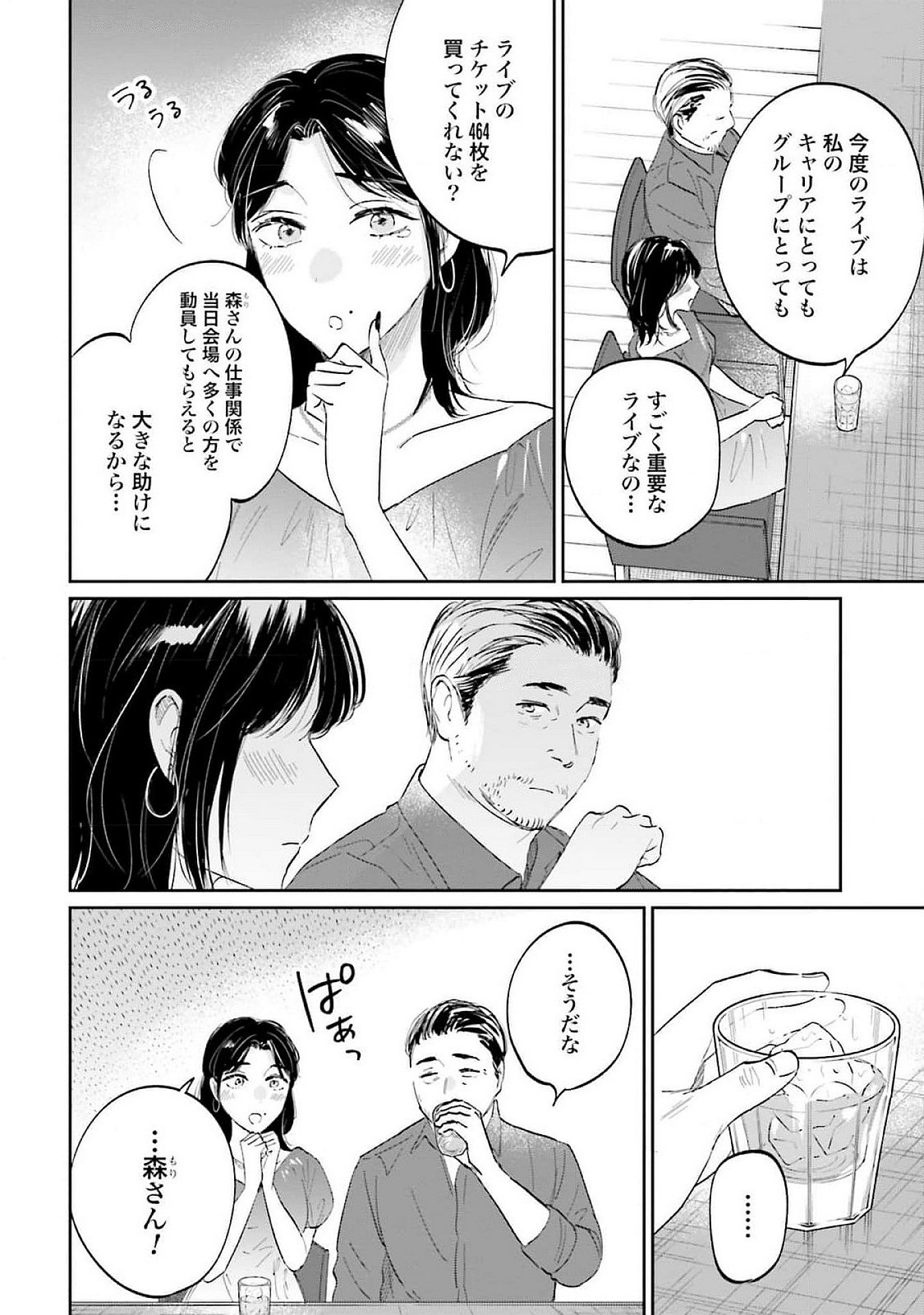 KIMI WA BUDOKAN NI TATENAI Chapter 13 page 24 - nihonkuni.com