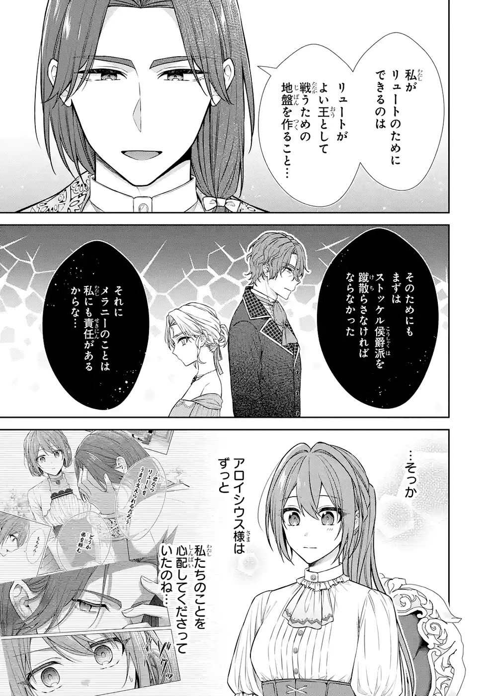 SEIJO GA "AMAYAKASHITE KURERU YASASHII DANNA-SAMA" WO BOSHUU SHITARA KOKUOU HEIKA GA RIKKOUHO SHITE KITA Chapter 14 page 17 - nihonkuni.com