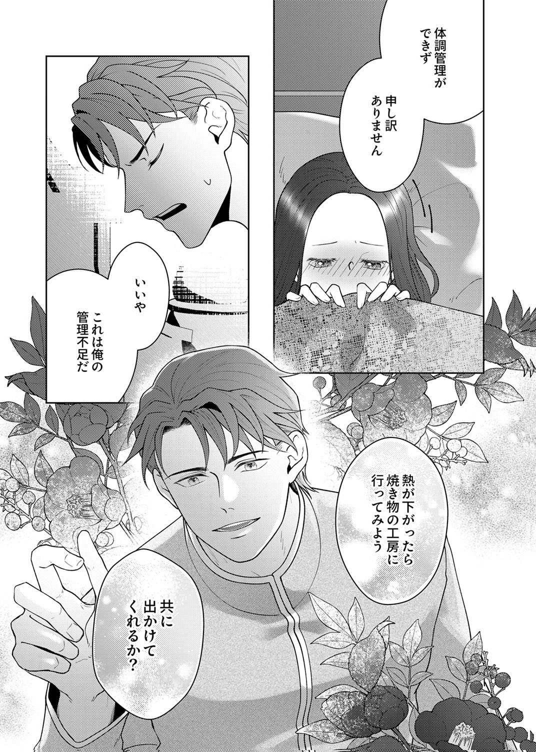 OKIZARI NI SARETA HANAYOME WA, HENKYOU KISHI NO BUKIYOU NA AI NI KIZUKANAI Chapter 10 page 29 - nihonkuni.com