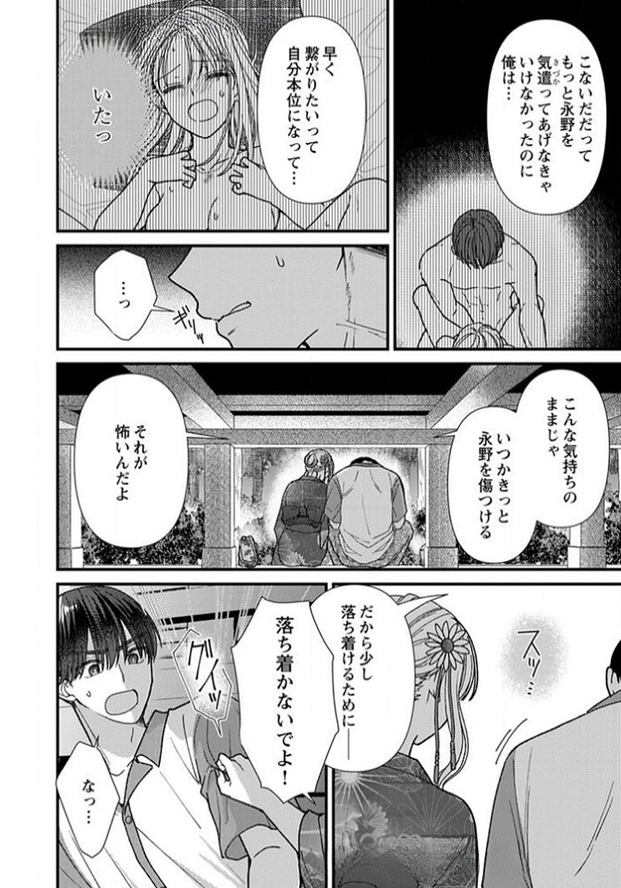 FURETAI SAKARI: YOSHITAKA-KUN NO DEKIAI WA, YUUTOUSEI SHIKKAKU Chapter 12 page 28 - nihonkuni.com