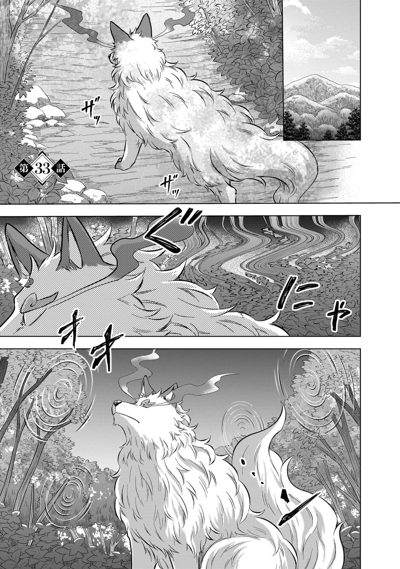 Read KAMI NO NIWATSUKI KUSUNOKI-TEI Chapter 33 [High Quality / Full] - Page 1 - nicomanga.net