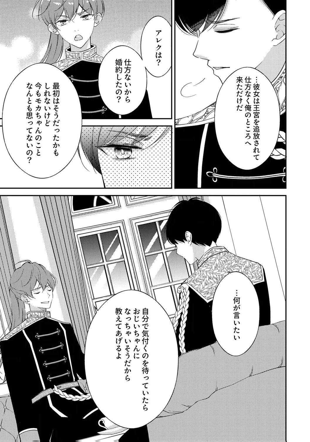 "ANE NO SPARE" TO YOBARETA MIGAWARI JINSEI WA, KYOU DE YAMERU KOTO NI SHIMASU: HENKYOU DE JIYUU WO MANKITSU CHUU NANODE, IMASARA SHIN NO SEIJO TO IWARETE MO SHIRIMASEN! Chapter 6 page 29 - nihonkuni.com