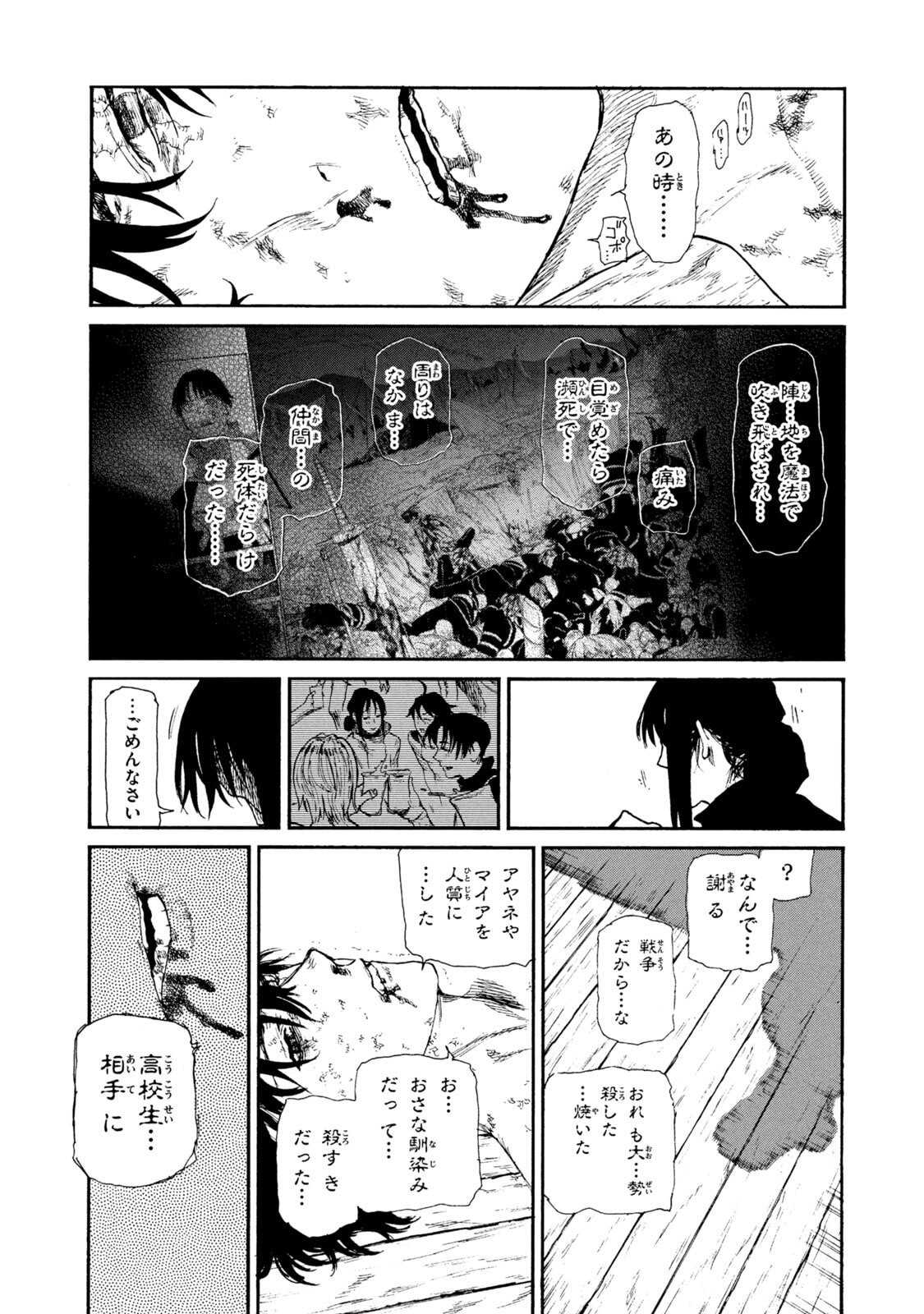 NIGORU HITOMI DE NANI WO NEGAU - HIGHSERK SENKI Chapter 21 page 39 - nihonkuni.com