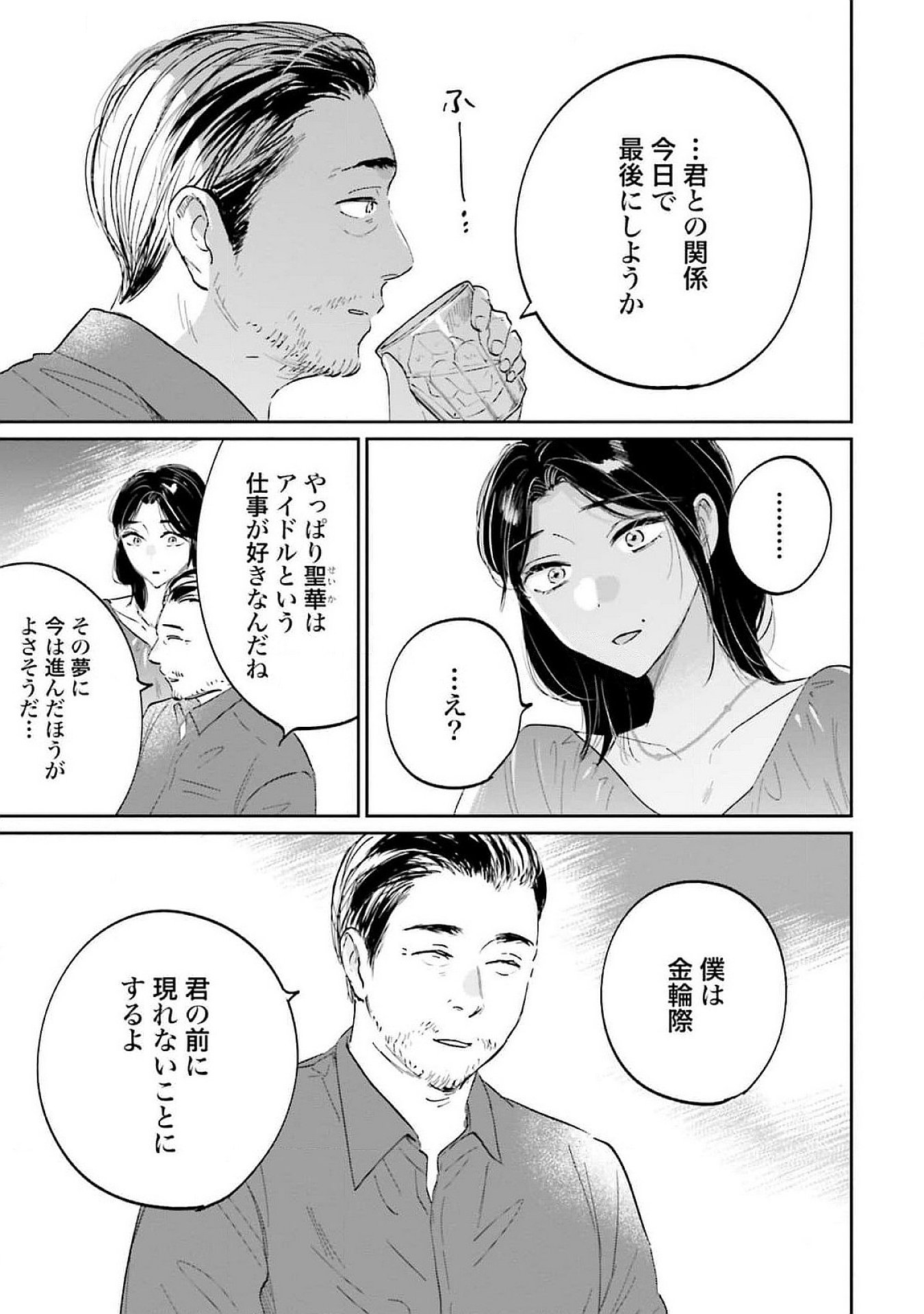 KIMI WA BUDOKAN NI TATENAI Chapter 13 page 25 - nihonkuni.com