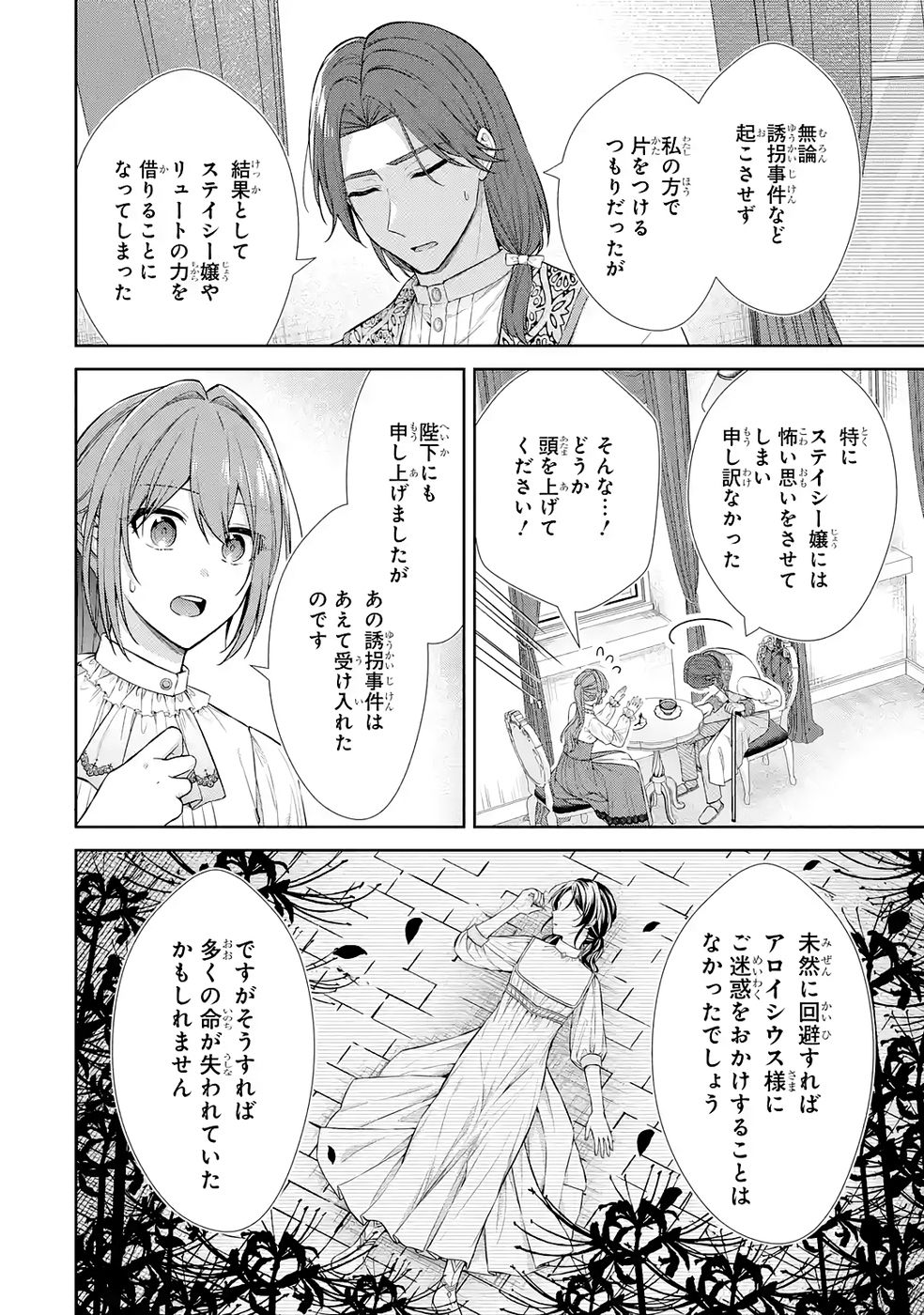 SEIJO GA "AMAYAKASHITE KURERU YASASHII DANNA-SAMA" WO BOSHUU SHITARA KOKUOU HEIKA GA RIKKOUHO SHITE KITA Chapter 14 page 18 - nihonkuni.com