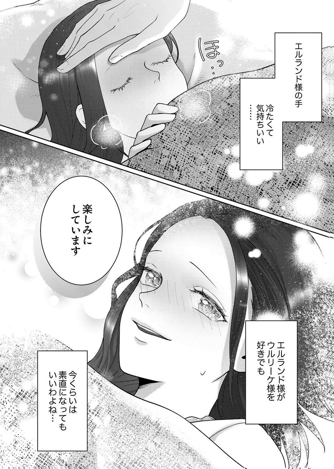 OKIZARI NI SARETA HANAYOME WA, HENKYOU KISHI NO BUKIYOU NA AI NI KIZUKANAI Chapter 10 page 30 - nihonkuni.com