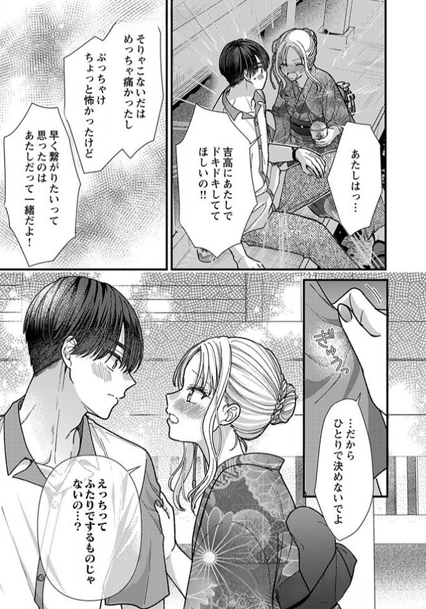 FURETAI SAKARI: YOSHITAKA-KUN NO DEKIAI WA, YUUTOUSEI SHIKKAKU Chapter 12 page 29 - nihonkuni.com