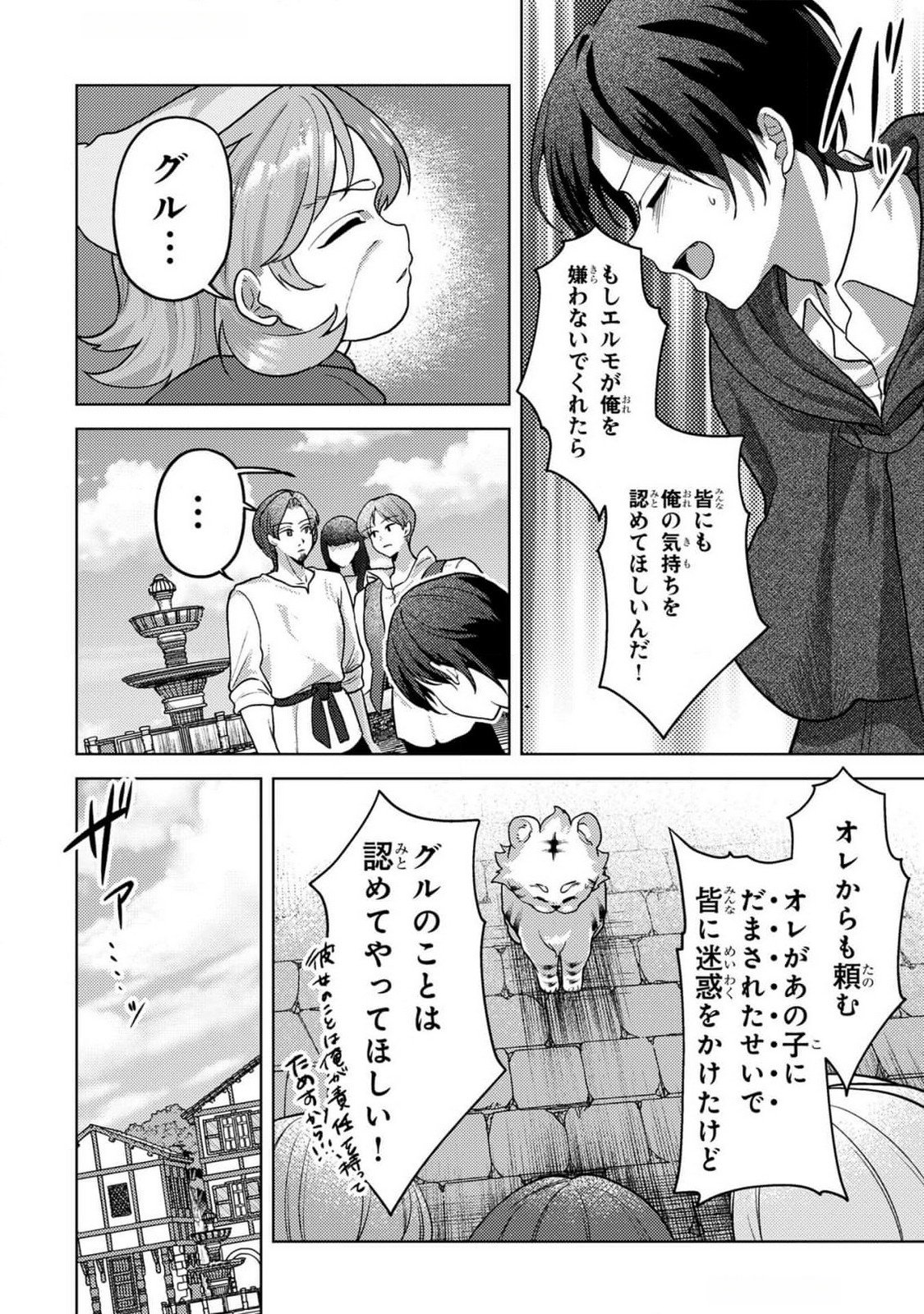 KONYAKU HAKI SHITA WO BAKA NA OUJI WA HOTTOITE, AKUYAKU REIJOU WA SEIREI NO MORI DE SHIAWASE NI NARIMASU. Chapter 9 page 16 - nihonkuni.com