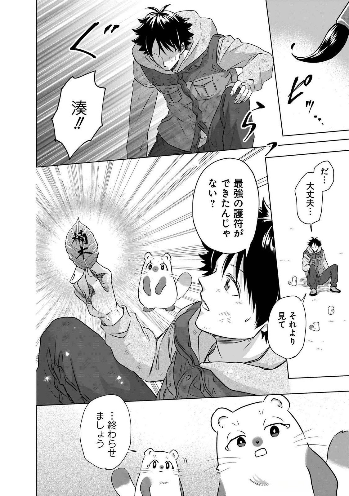 Read KAMI NO NIWATSUKI KUSUNOKI-TEI Chapter 26 [High Quality / Full] - Page 8 - nicomanga.net