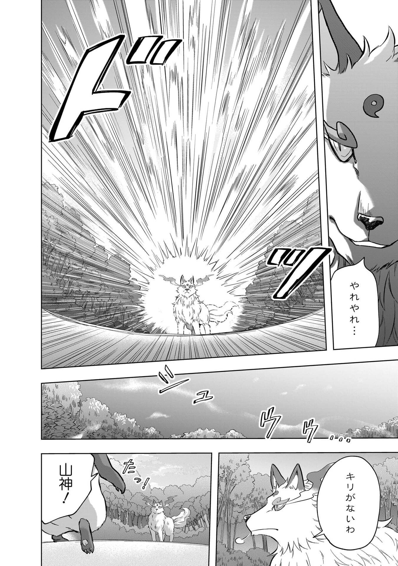 Read KAMI NO NIWATSUKI KUSUNOKI-TEI Chapter 33 [High Quality / Full] - Page 2 - nicomanga.net