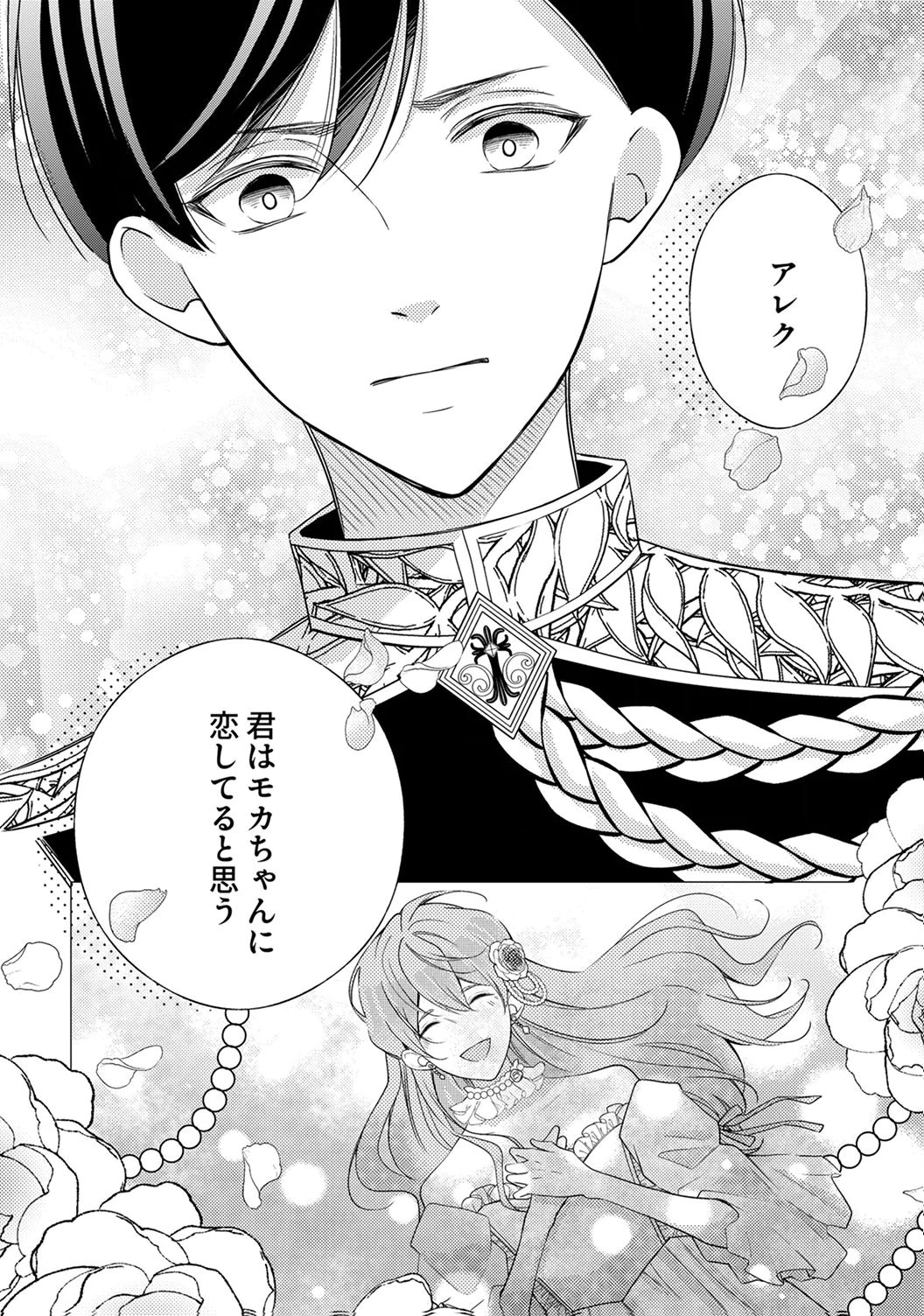 "ANE NO SPARE" TO YOBARETA MIGAWARI JINSEI WA, KYOU DE YAMERU KOTO NI SHIMASU: HENKYOU DE JIYUU WO MANKITSU CHUU NANODE, IMASARA SHIN NO SEIJO TO IWARETE MO SHIRIMASEN! Chapter 6 page 30 - nihonkuni.com