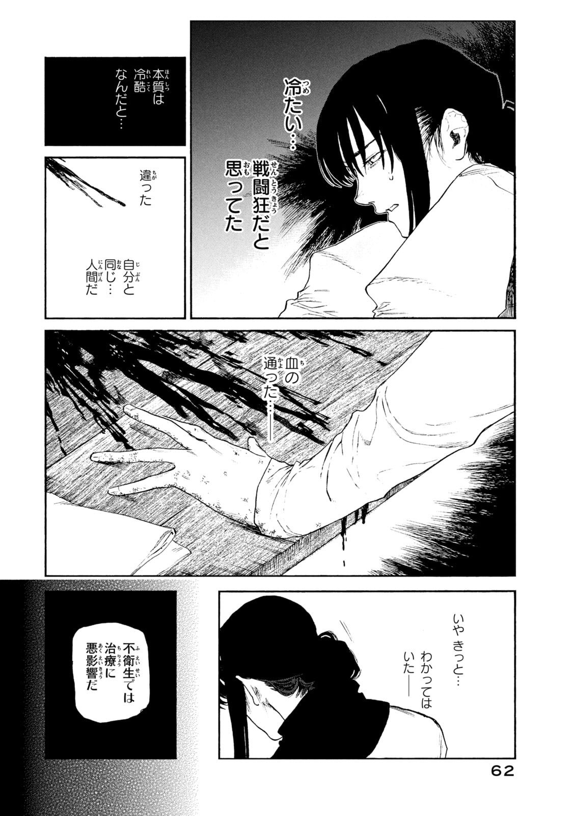 NIGORU HITOMI DE NANI WO NEGAU - HIGHSERK SENKI Chapter 21 page 40 - nihonkuni.com
