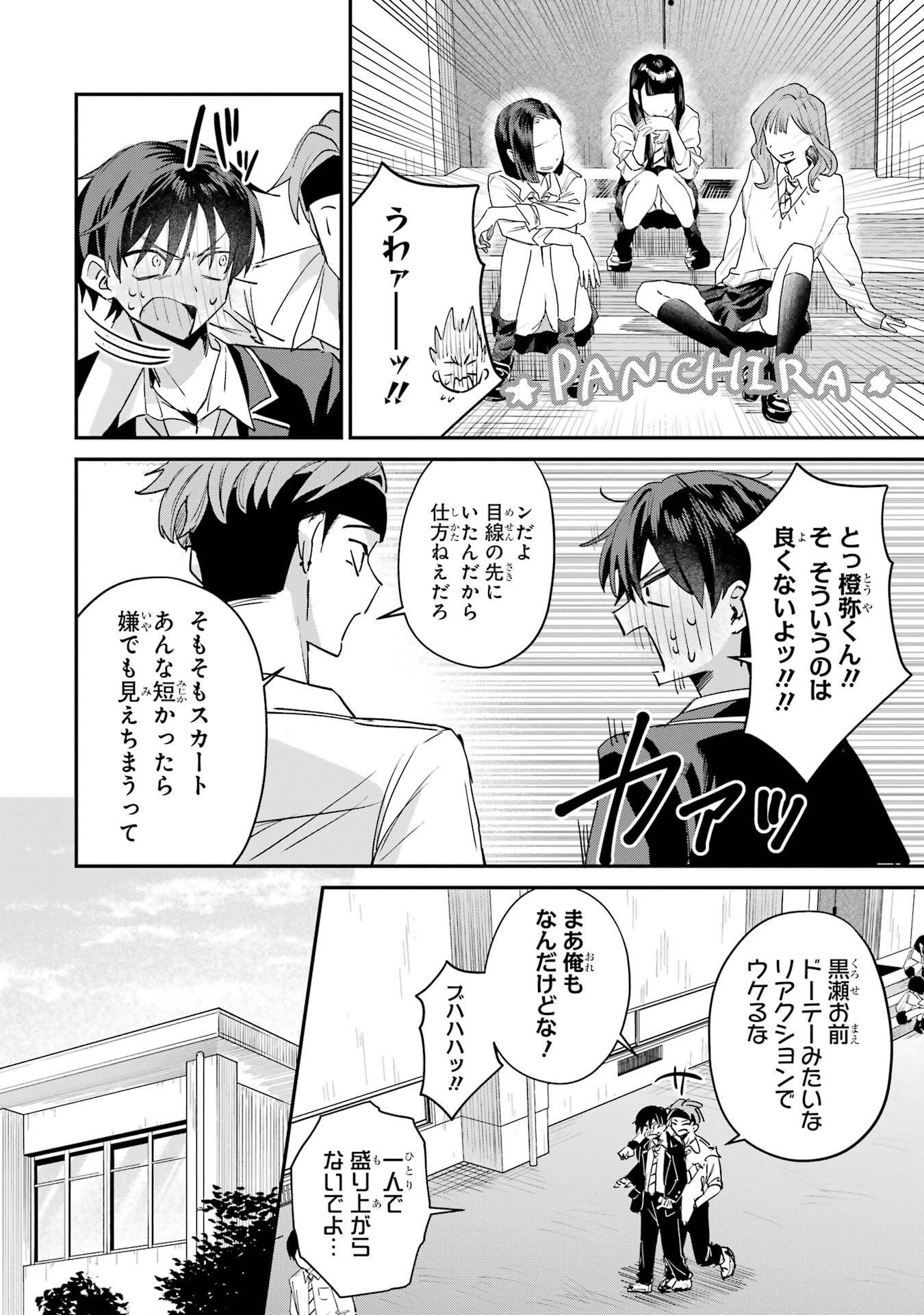 HAIMIYA-SENPAI WA KOWAKUTE KAWAII Chapter 19 page 2 - nihonkuni.com