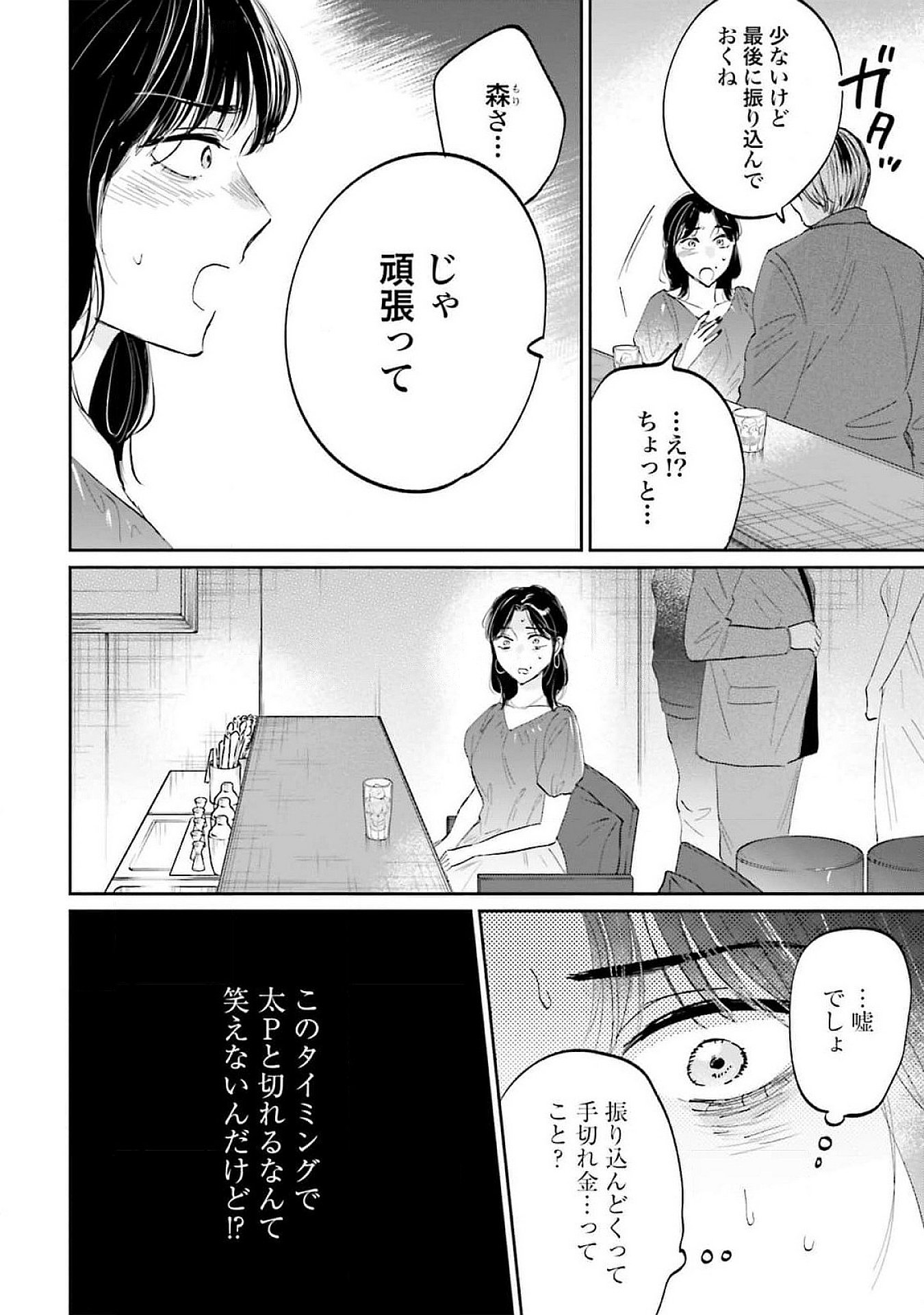 KIMI WA BUDOKAN NI TATENAI Chapter 13 page 26 - nihonkuni.com