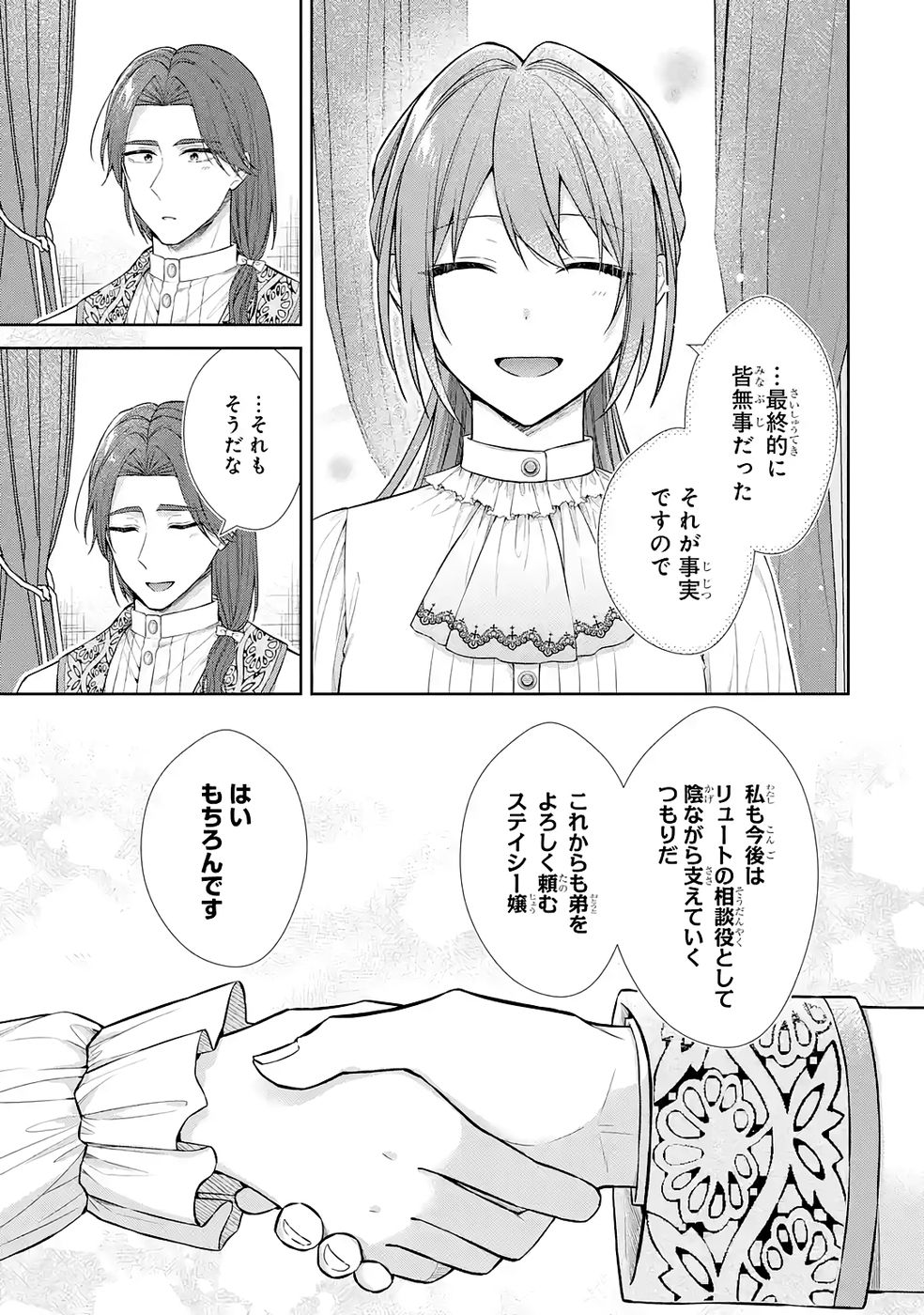 SEIJO GA "AMAYAKASHITE KURERU YASASHII DANNA-SAMA" WO BOSHUU SHITARA KOKUOU HEIKA GA RIKKOUHO SHITE KITA Chapter 14 page 19 - nihonkuni.com