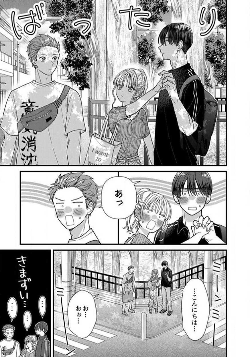 Read FURETAI SAKARI: YOSHITAKA-KUN NO DEKIAI WA, YUUTOUSEI SHIKKAKU Chapter 14 [High Quality / Full] - Page 33 - nicomanga.net
