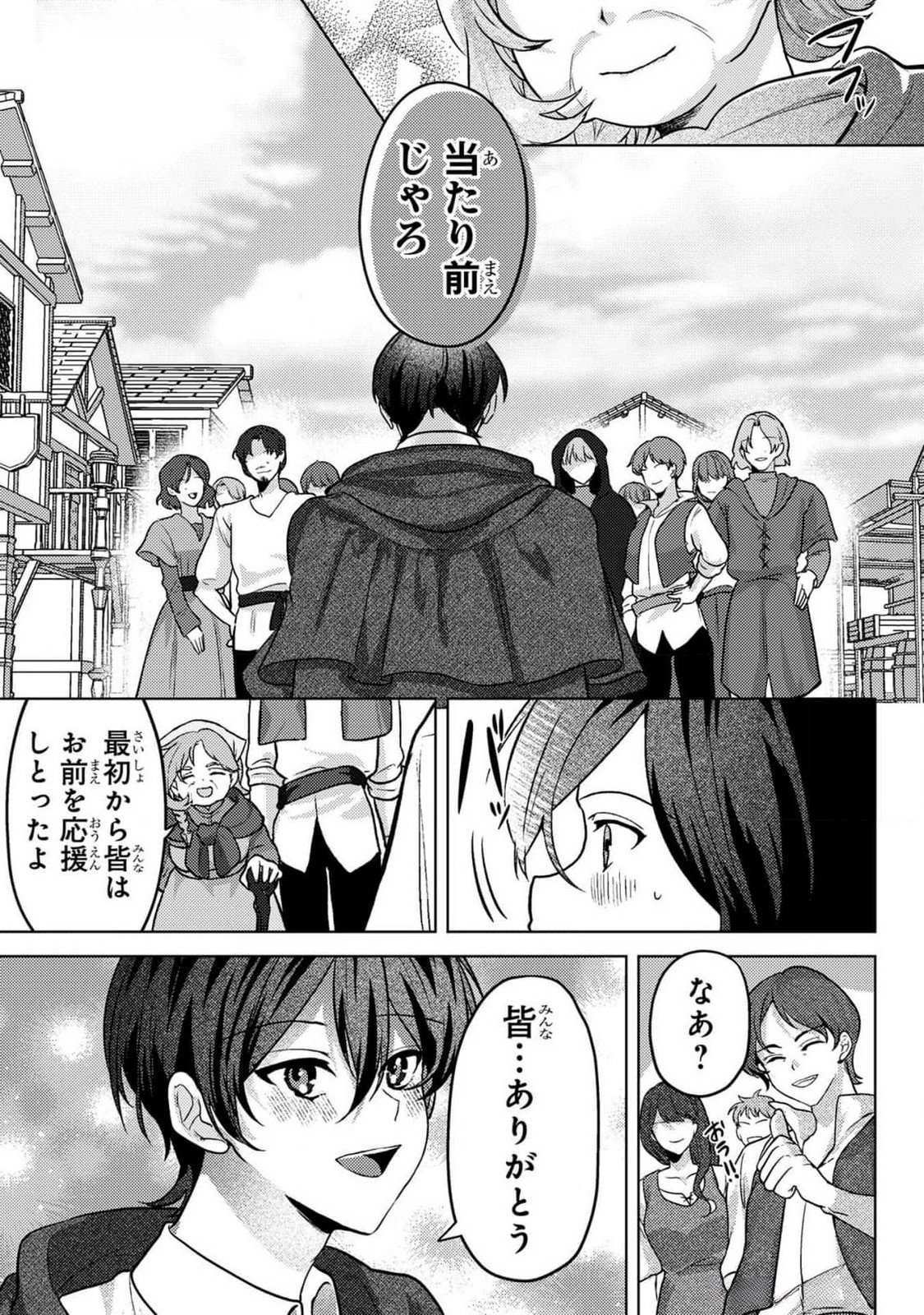 KONYAKU HAKI SHITA WO BAKA NA OUJI WA HOTTOITE, AKUYAKU REIJOU WA SEIREI NO MORI DE SHIAWASE NI NARIMASU. Chapter 9 page 17 - nihonkuni.com