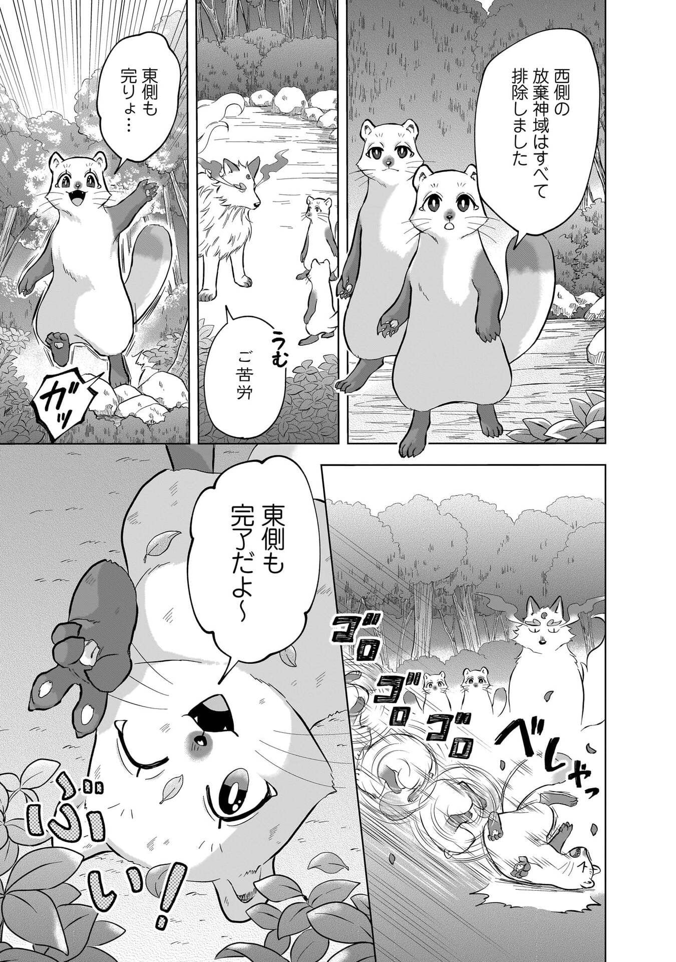 Read KAMI NO NIWATSUKI KUSUNOKI-TEI Chapter 33 [High Quality / Full] - Page 3 - nicomanga.net