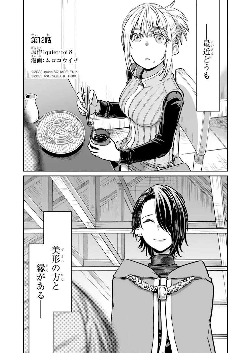 SAIKOU NANDO MEIKYUU DE PARTY NI OKIZARI NI SARETA S-RANK KENSHI, HONTOU NI MAYOI MAKUTTE DARE MO SHIRANAI SAISHINBU E: ORE NO KAN DA TO TABUN KOCCHI GA DEGUCHI DA TO OMOU Chapter 12 page 1 - nihonkuni.com