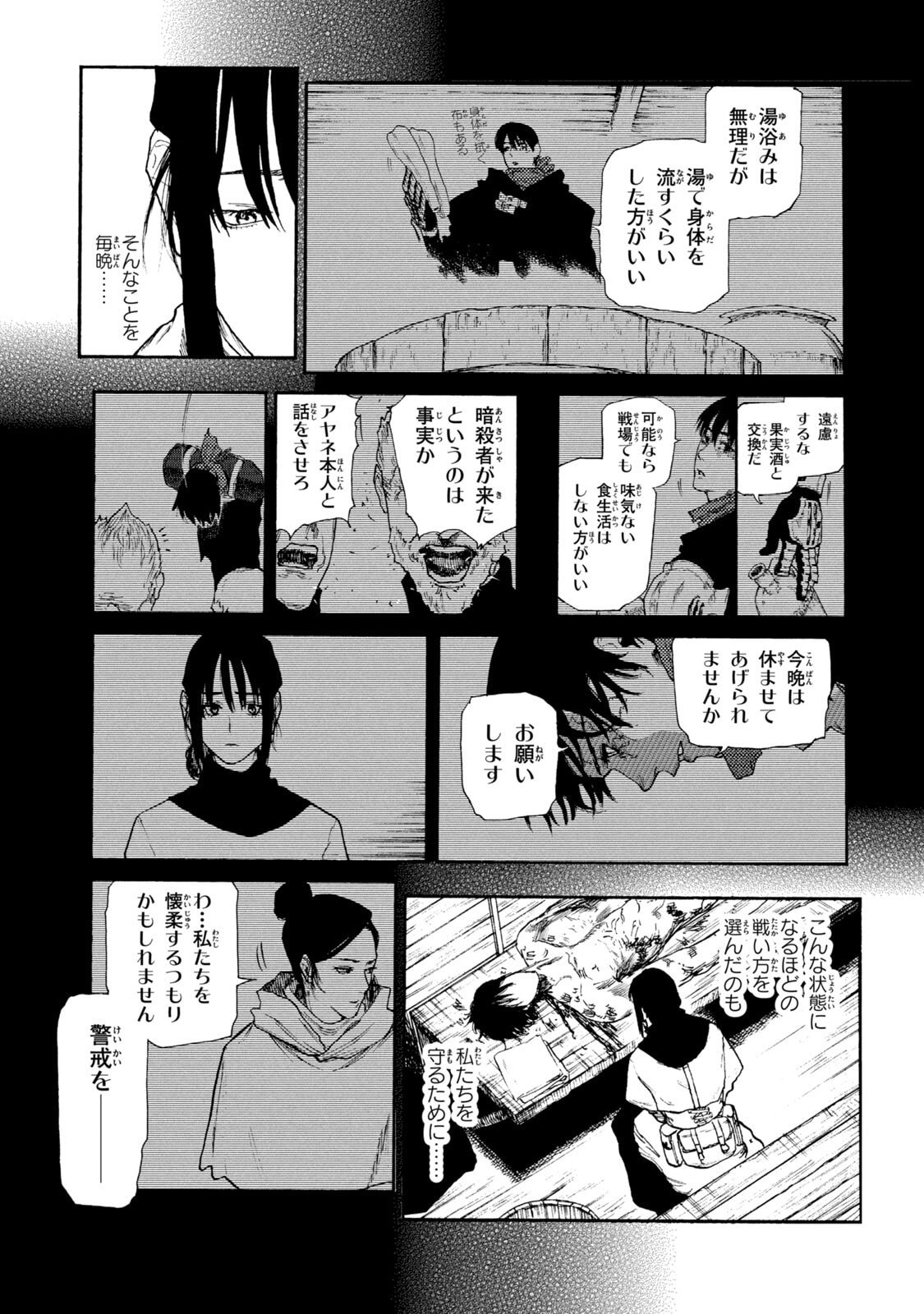 NIGORU HITOMI DE NANI WO NEGAU - HIGHSERK SENKI Chapter 21 page 41 - nihonkuni.com