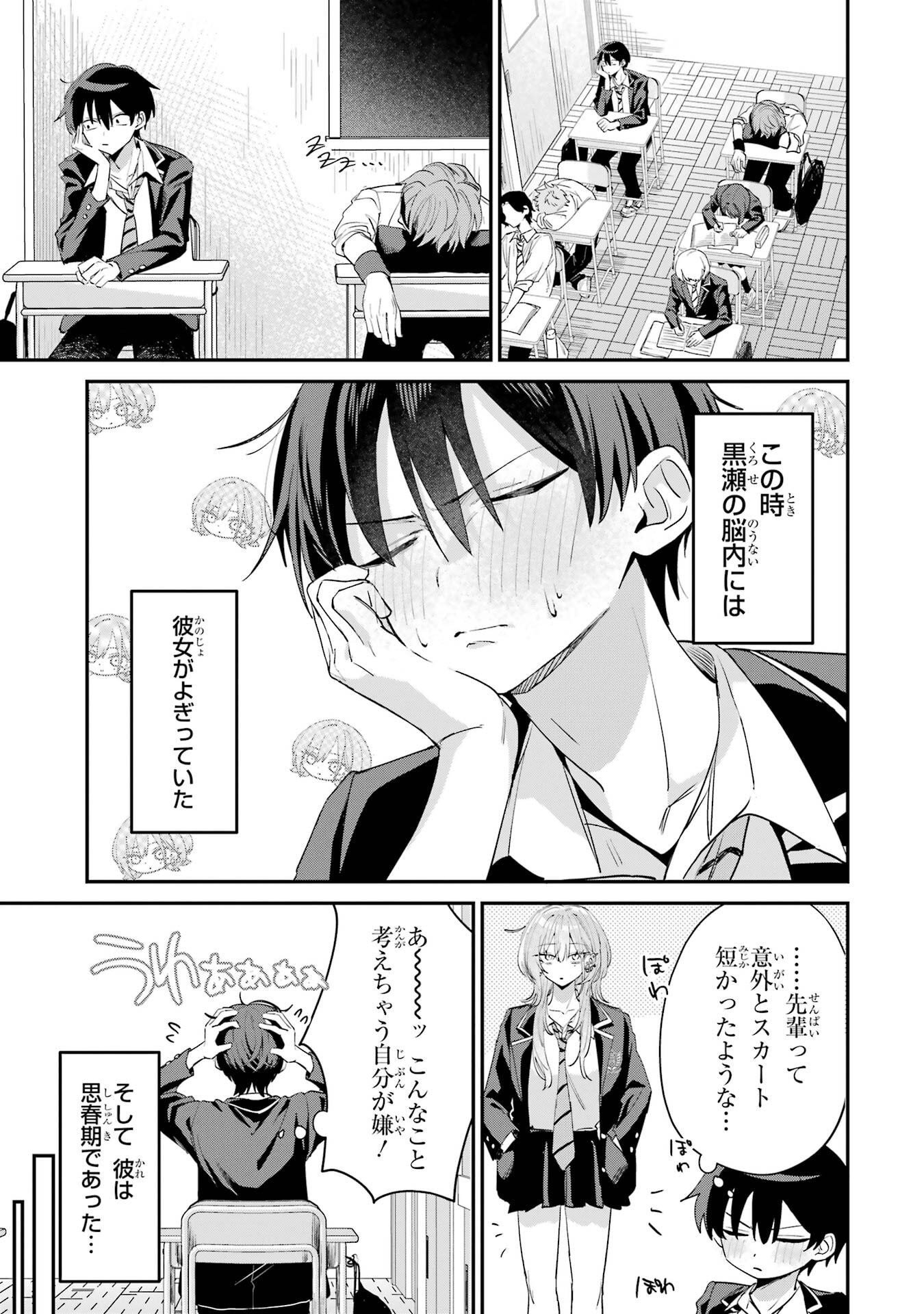 HAIMIYA-SENPAI WA KOWAKUTE KAWAII Chapter 19 page 3 - nihonkuni.com