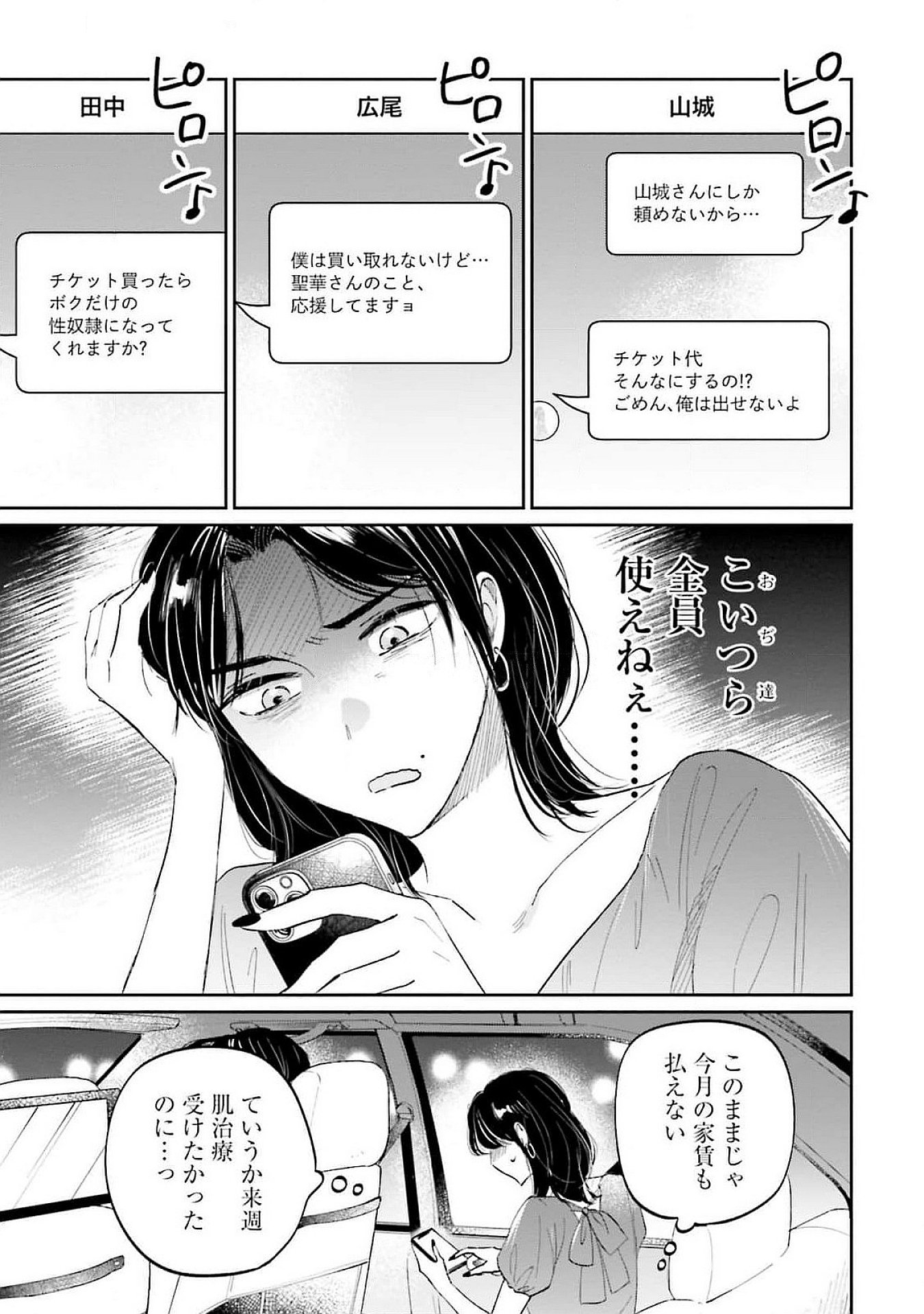 KIMI WA BUDOKAN NI TATENAI Chapter 13 page 27 - nihonkuni.com