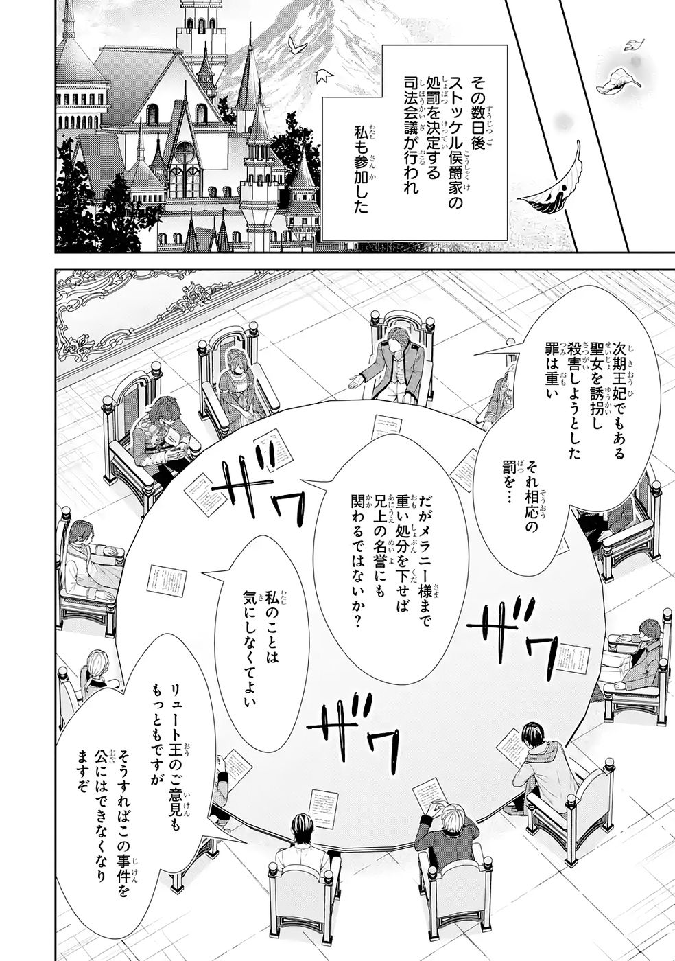 SEIJO GA "AMAYAKASHITE KURERU YASASHII DANNA-SAMA" WO BOSHUU SHITARA KOKUOU HEIKA GA RIKKOUHO SHITE KITA Chapter 14 page 20 - nihonkuni.com