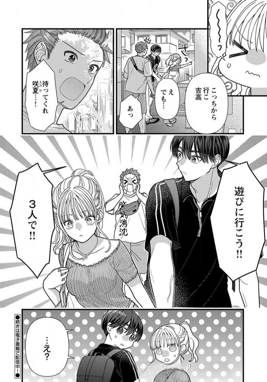 Read FURETAI SAKARI: YOSHITAKA-KUN NO DEKIAI WA, YUUTOUSEI SHIKKAKU Chapter 14 [High Quality / Full] - Page 34 - nicomanga.net