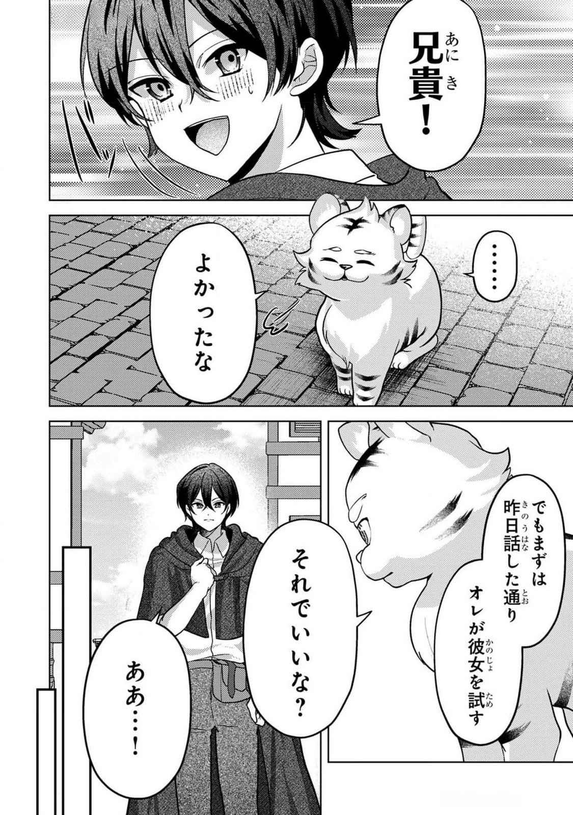 KONYAKU HAKI SHITA WO BAKA NA OUJI WA HOTTOITE, AKUYAKU REIJOU WA SEIREI NO MORI DE SHIAWASE NI NARIMASU. Chapter 9 page 18 - nihonkuni.com