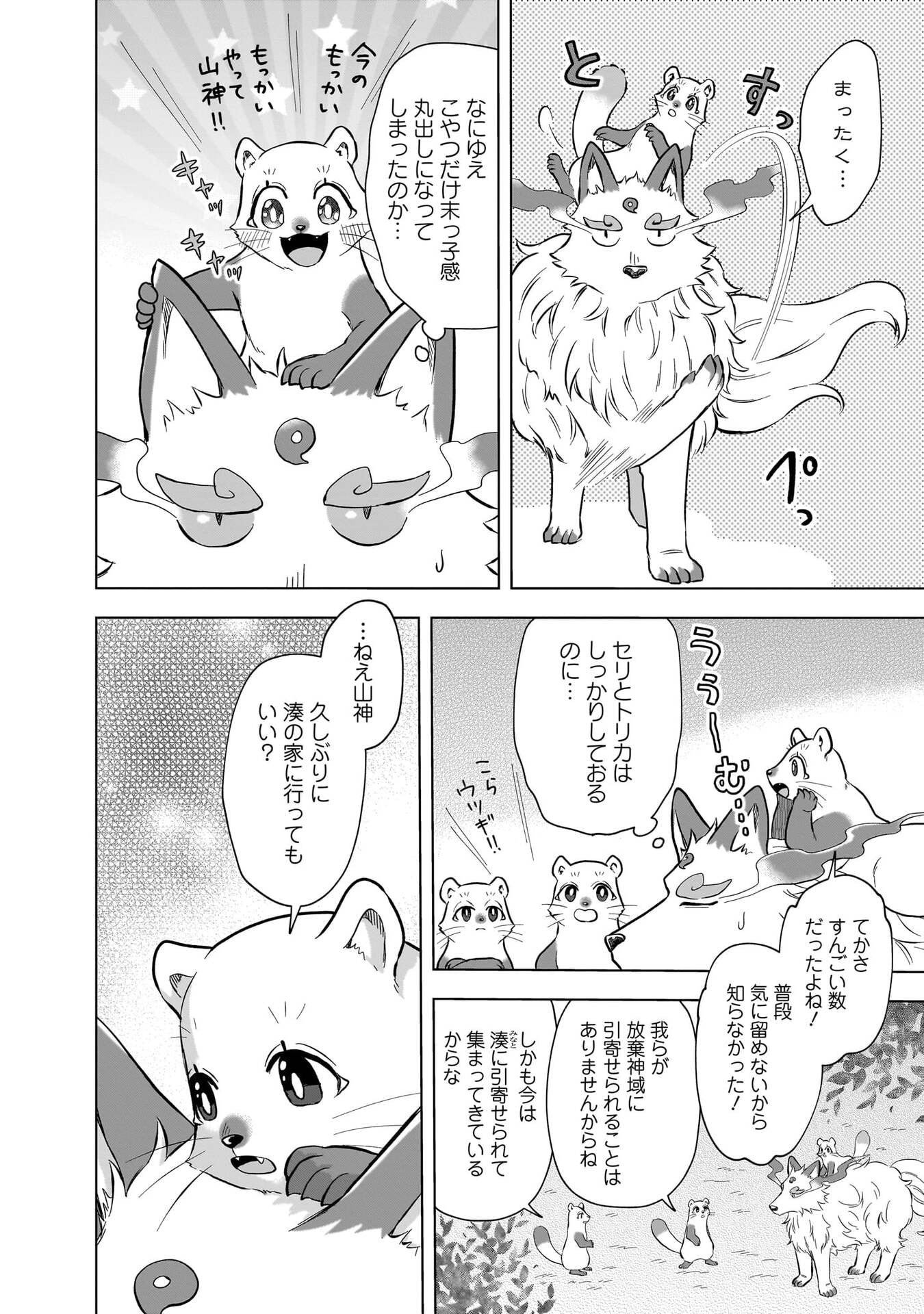 Read KAMI NO NIWATSUKI KUSUNOKI-TEI Chapter 33 [High Quality / Full] - Page 4 - nicomanga.net