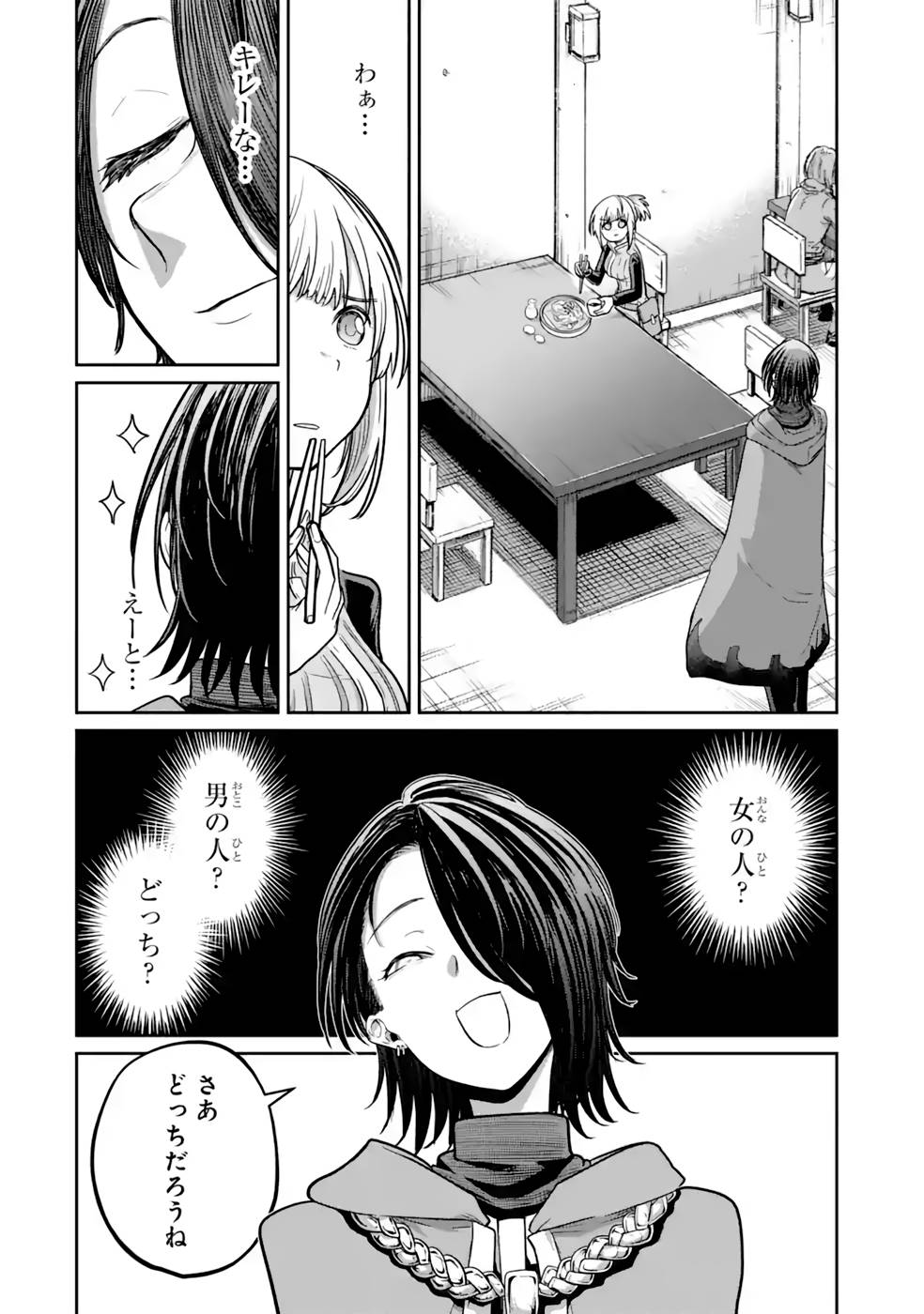 SAIKOU NANDO MEIKYUU DE PARTY NI OKIZARI NI SARETA S-RANK KENSHI, HONTOU NI MAYOI MAKUTTE DARE MO SHIRANAI SAISHINBU E: ORE NO KAN DA TO TABUN KOCCHI GA DEGUCHI DA TO OMOU Chapter 12 page 2 - nihonkuni.com