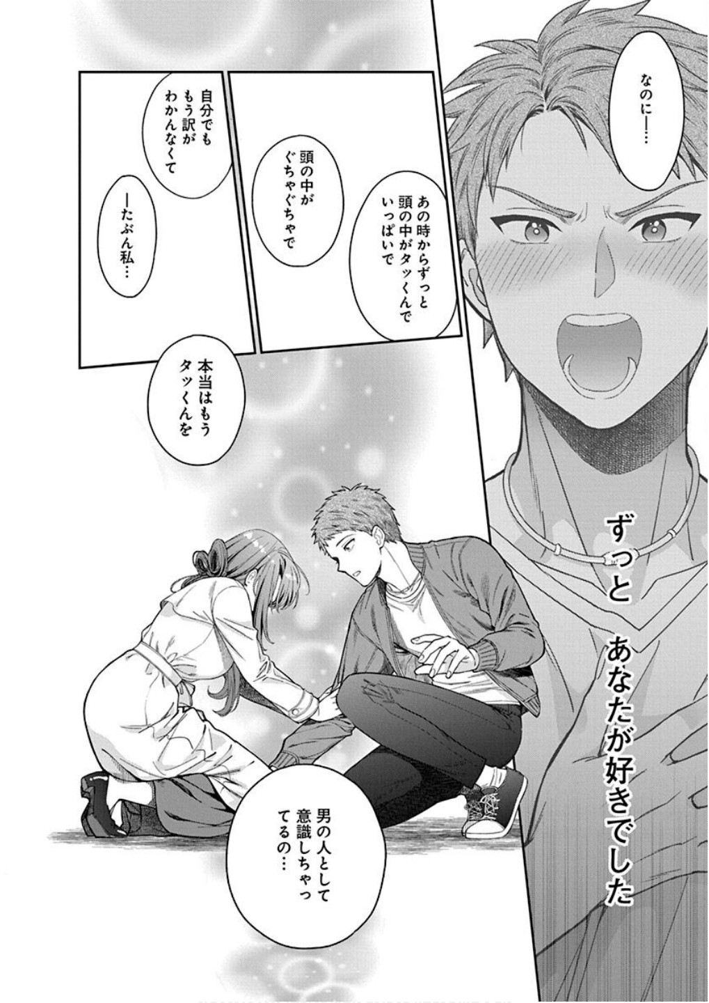 MUSUME JANAKUTE, WATASHI GA SUKI NANO!? Chapter 7 page 28 - nihonkuni.com
