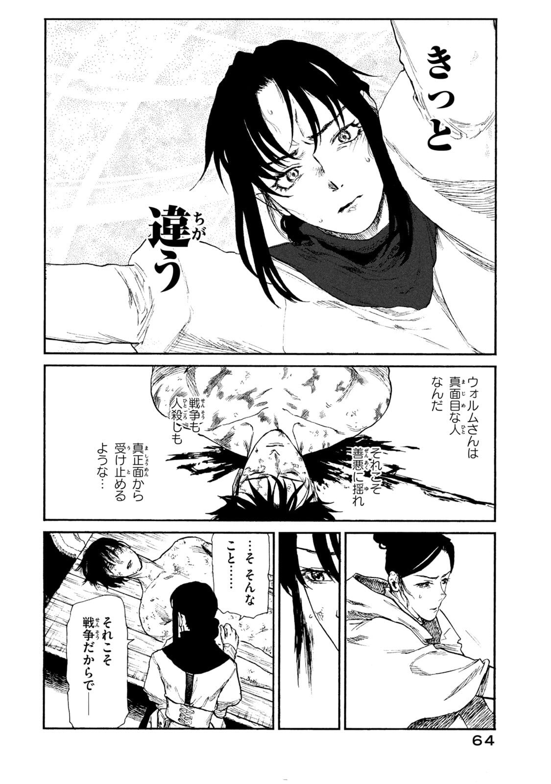 NIGORU HITOMI DE NANI WO NEGAU - HIGHSERK SENKI Chapter 21 page 42 - nihonkuni.com