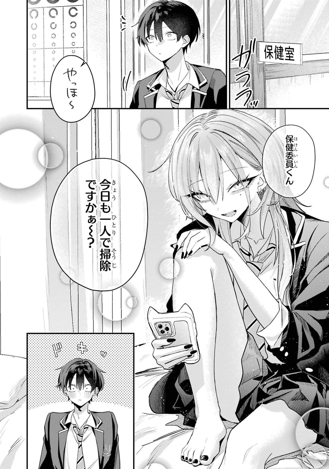 HAIMIYA-SENPAI WA KOWAKUTE KAWAII Chapter 19 page 4 - nihonkuni.com