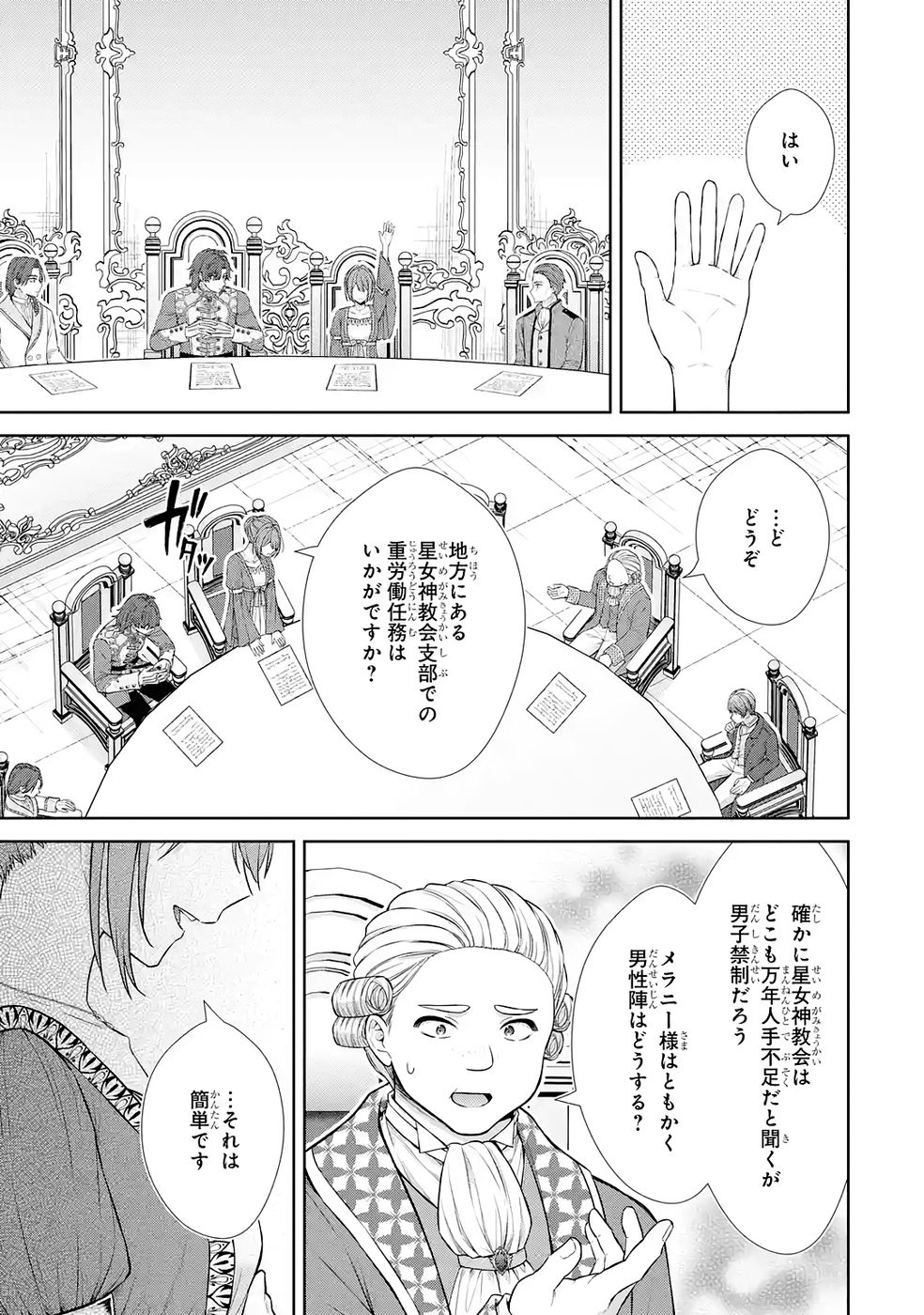 SEIJO GA "AMAYAKASHITE KURERU YASASHII DANNA-SAMA" WO BOSHUU SHITARA KOKUOU HEIKA GA RIKKOUHO SHITE KITA Chapter 14 page 21 - nihonkuni.com