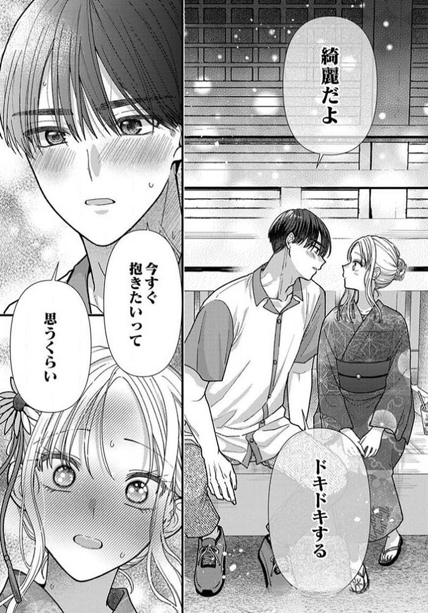 FURETAI SAKARI: YOSHITAKA-KUN NO DEKIAI WA, YUUTOUSEI SHIKKAKU Chapter 12 page 32 - nihonkuni.com