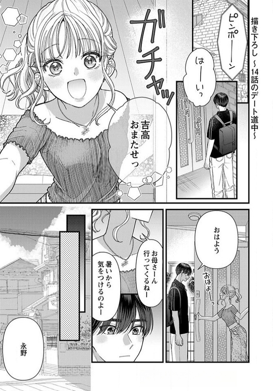 Read FURETAI SAKARI: YOSHITAKA-KUN NO DEKIAI WA, YUUTOUSEI SHIKKAKU Chapter 14 [High Quality / Full] - Page 35 - nicomanga.net