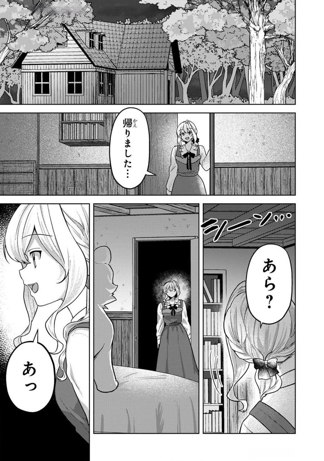 KONYAKU HAKI SHITA WO BAKA NA OUJI WA HOTTOITE, AKUYAKU REIJOU WA SEIREI NO MORI DE SHIAWASE NI NARIMASU. Chapter 9 page 19 - nihonkuni.com