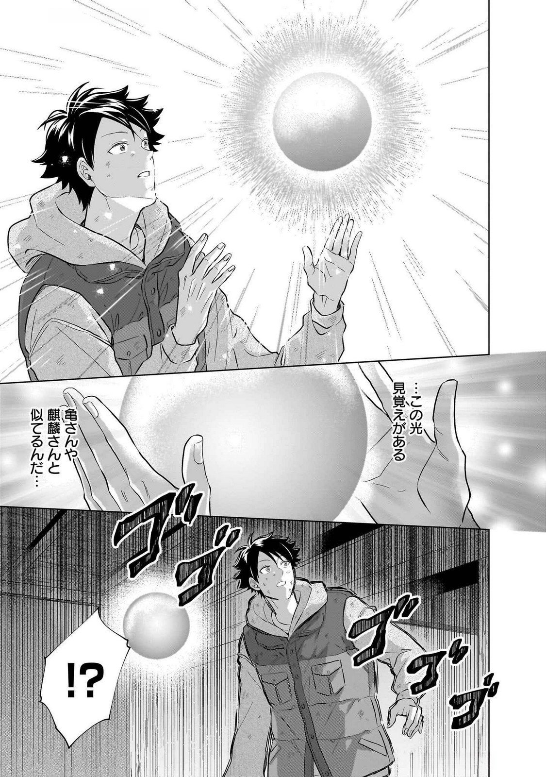 Read KAMI NO NIWATSUKI KUSUNOKI-TEI Chapter 26 [High Quality / Full] - Page 11 - nicomanga.net