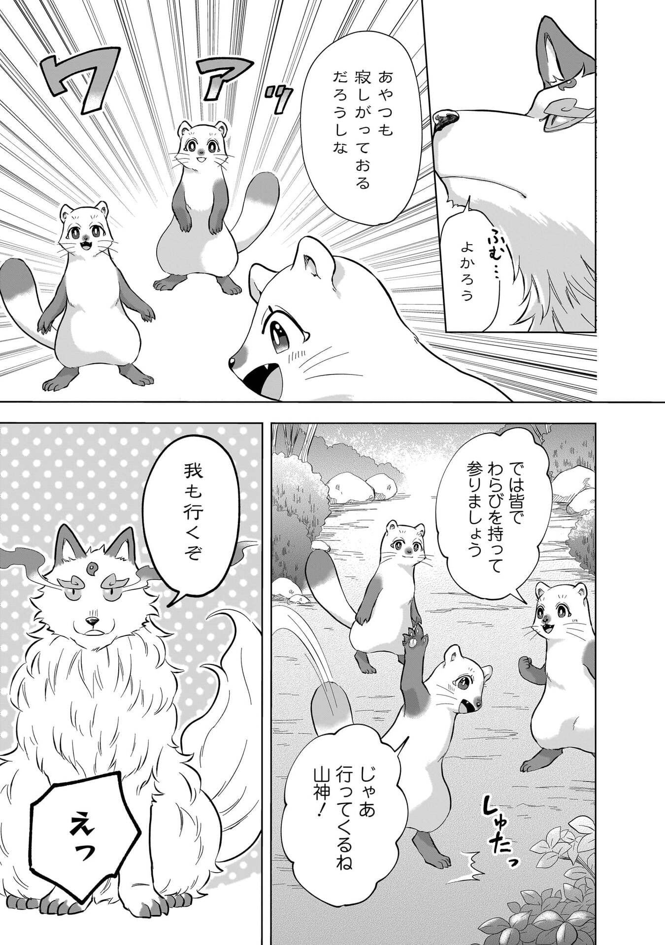 Read KAMI NO NIWATSUKI KUSUNOKI-TEI Chapter 33 [High Quality / Full] - Page 5 - nicomanga.net